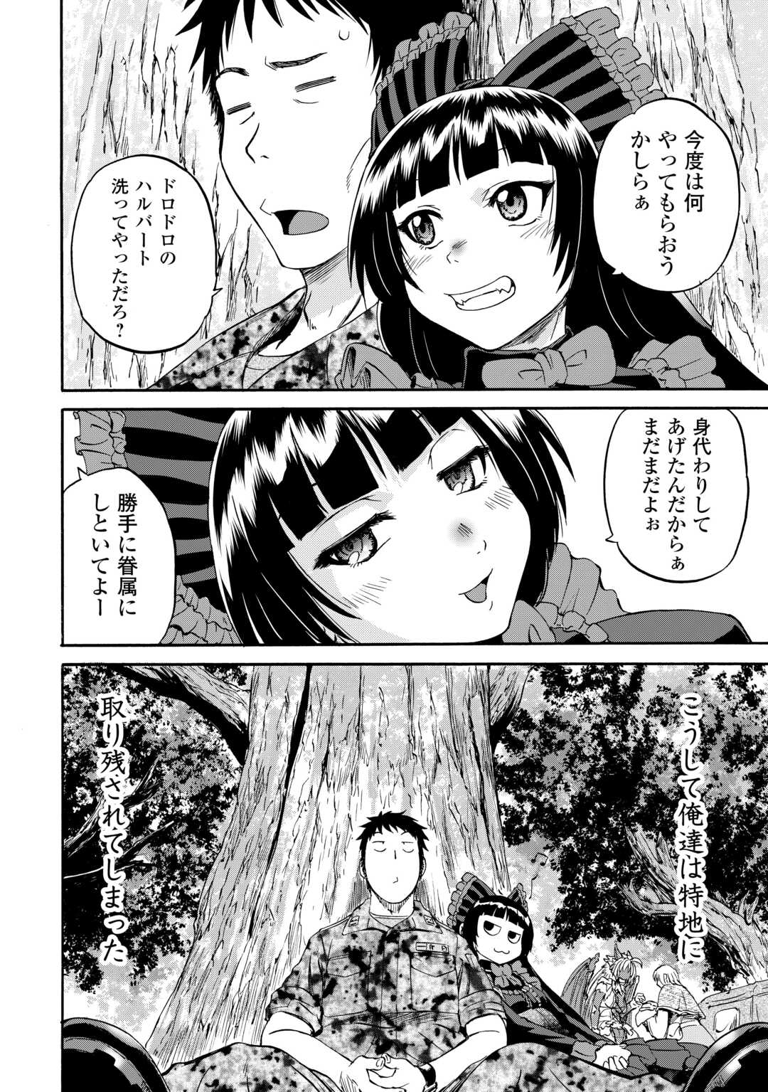 Gate - Jietai Kare no Chi nite, Kaku Tatakeri Chap 143.2 - Next Chap 144.2