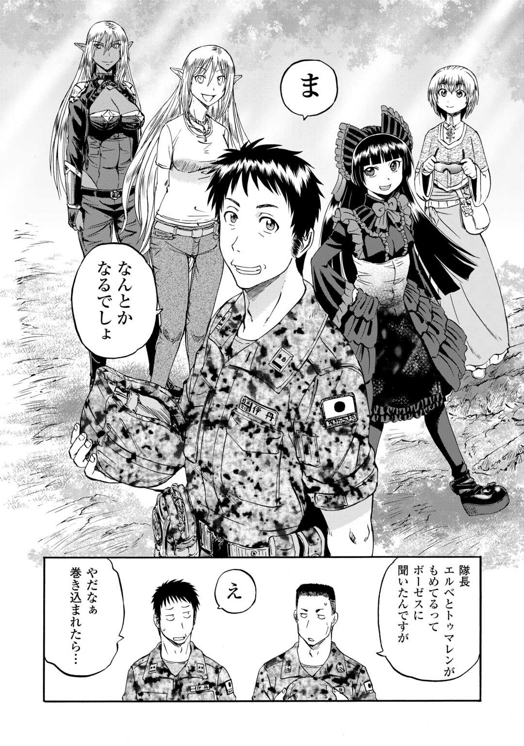 Gate - Jietai Kare no Chi nite, Kaku Tatakeri Chap 143.2 - Next Chap 144.2