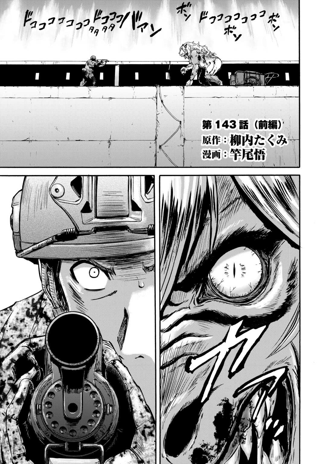 Gate - Jietai Kare no Chi nite, Kaku Tatakeri Chap 143 - Next Chap 144