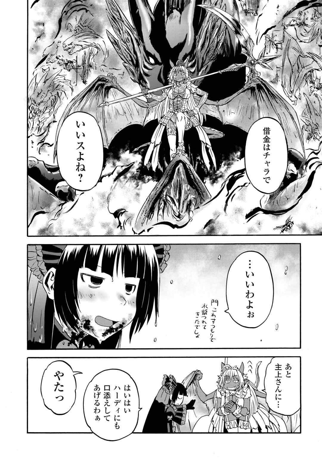 Gate - Jietai Kare no Chi nite, Kaku Tatakeri Chap 143 - Next Chap 144