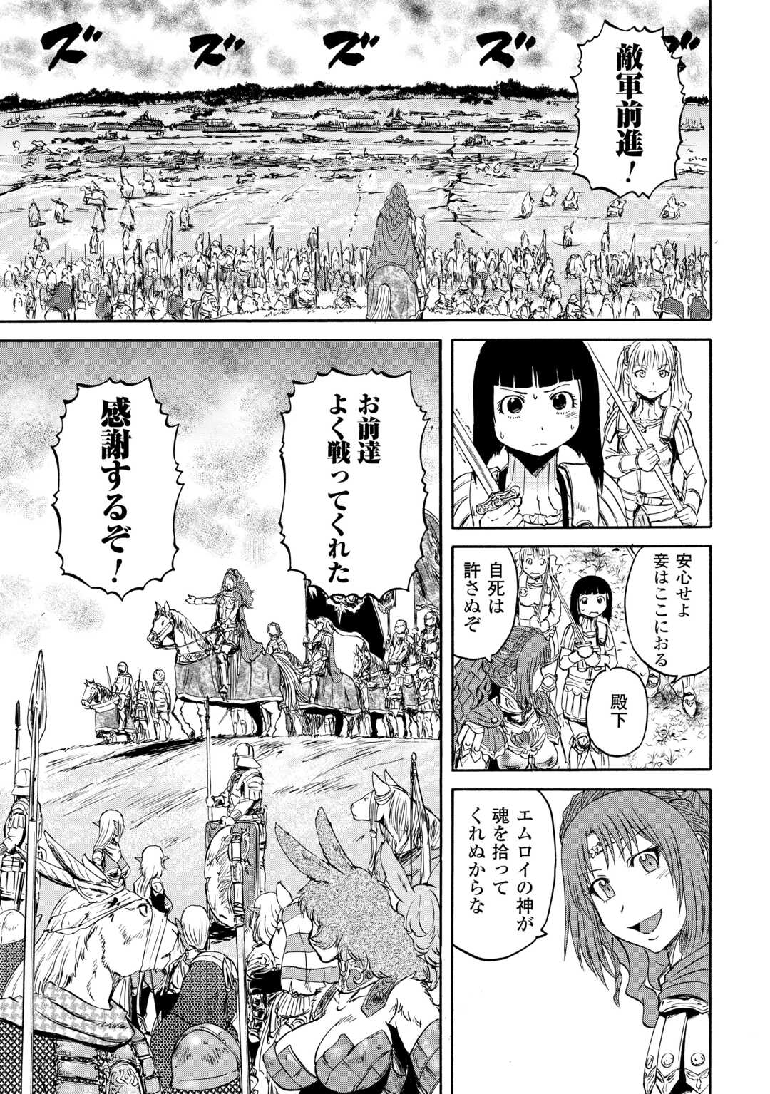 Gate - Jietai Kare no Chi nite, Kaku Tatakeri Chap 143 - Next Chap 144