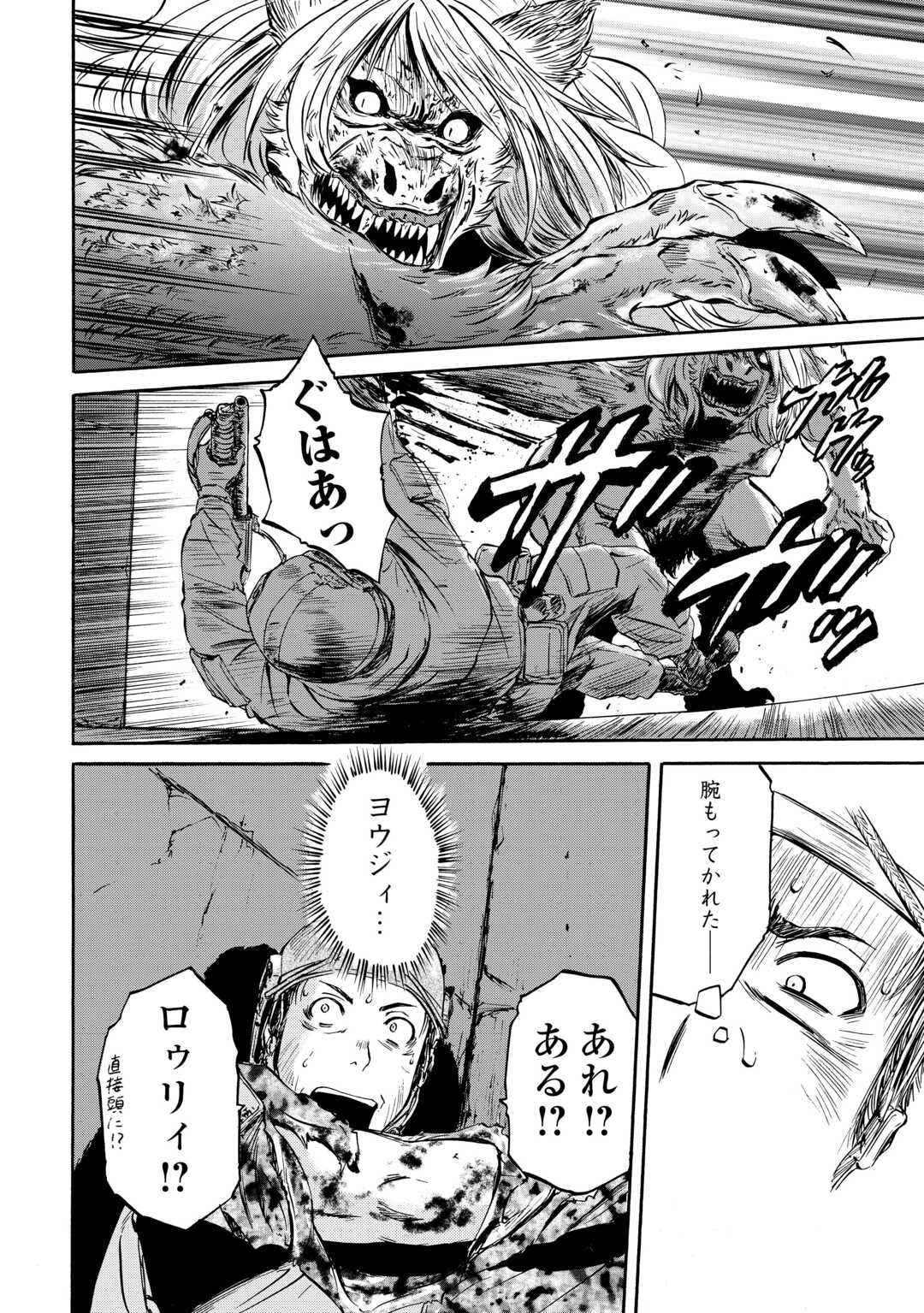 Gate - Jietai Kare no Chi nite, Kaku Tatakeri Chap 143 - Next Chap 144