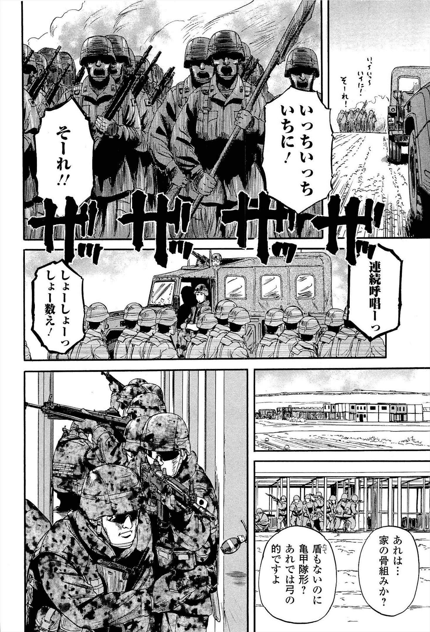Gate - Jietai Kare no Chi nite, Kaku Tatakeri Chap 15 - Next Chap 16