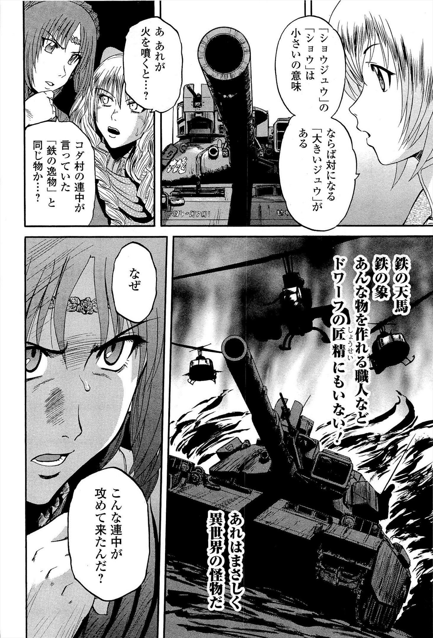 Gate - Jietai Kare no Chi nite, Kaku Tatakeri Chap 15 - Next Chap 16