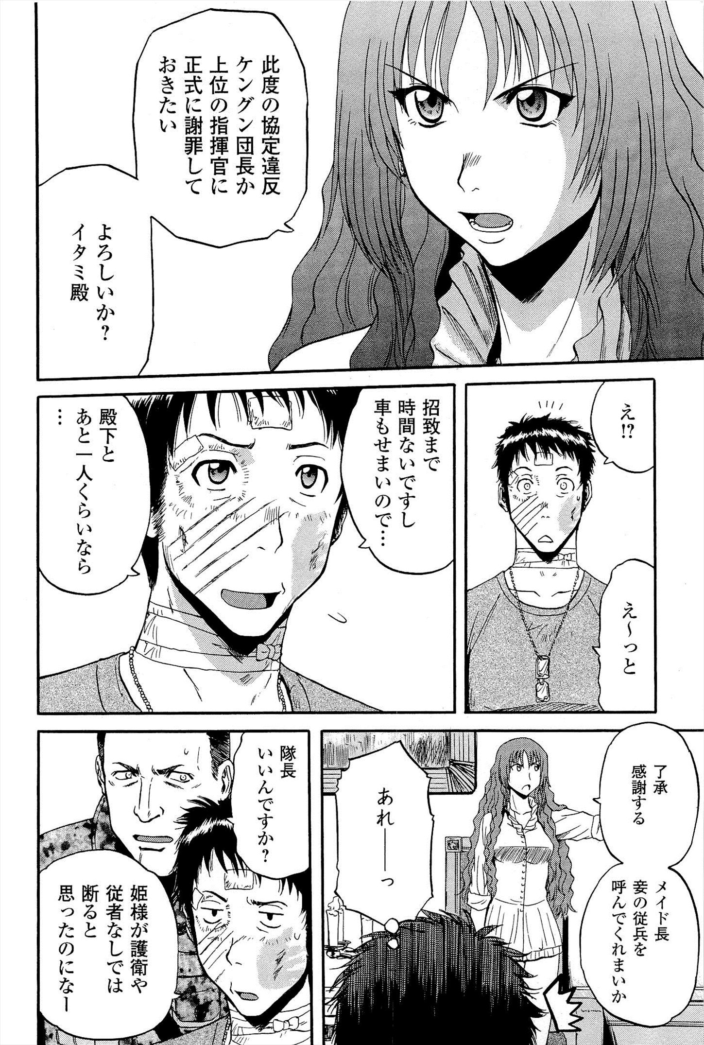 Gate - Jietai Kare no Chi nite, Kaku Tatakeri Chap 15 - Next Chap 16