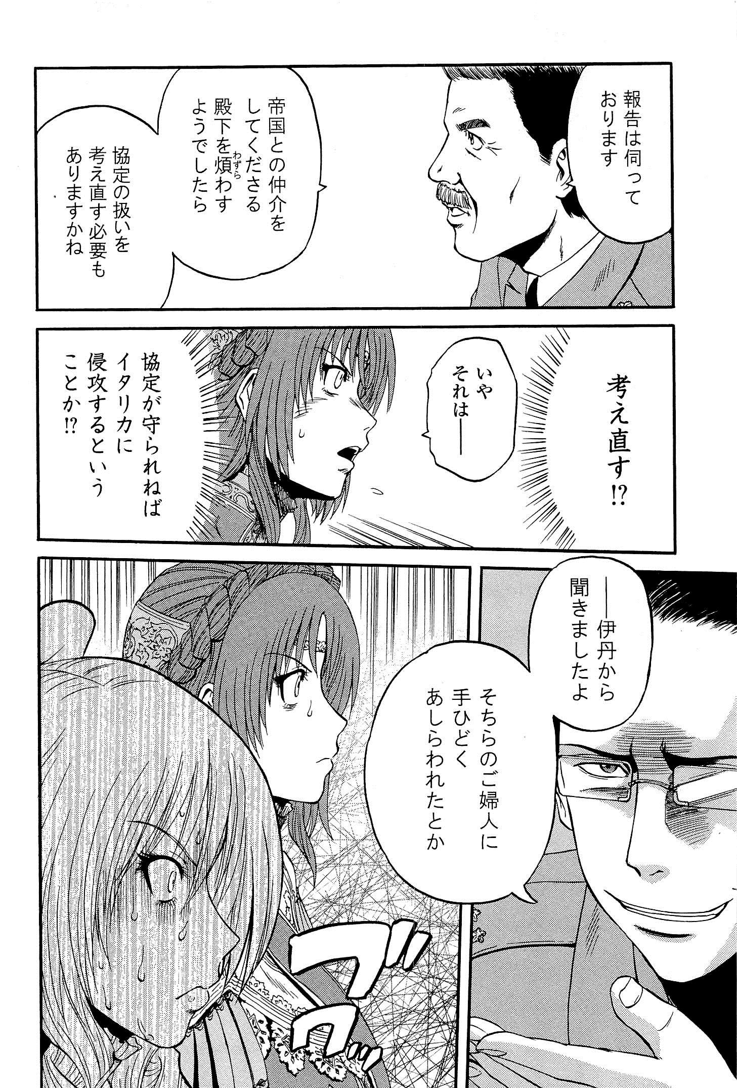 Gate - Jietai Kare no Chi nite, Kaku Tatakeri Chap 15 - Next Chap 16