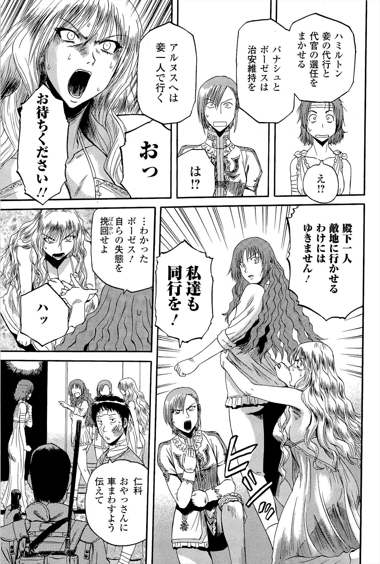 Gate - Jietai Kare no Chi nite, Kaku Tatakeri Chap 15 - Next Chap 16