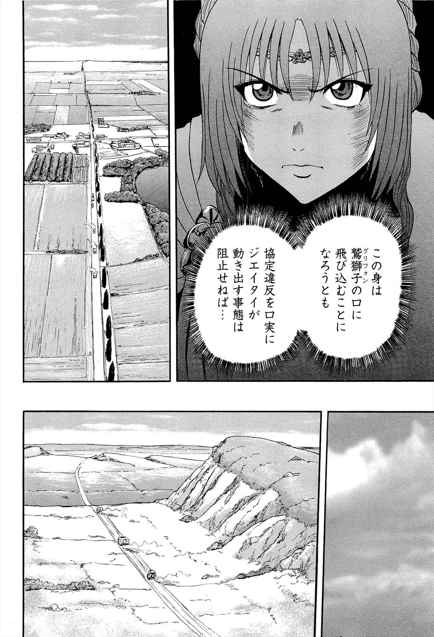 Gate - Jietai Kare no Chi nite, Kaku Tatakeri Chap 15 - Next Chap 16