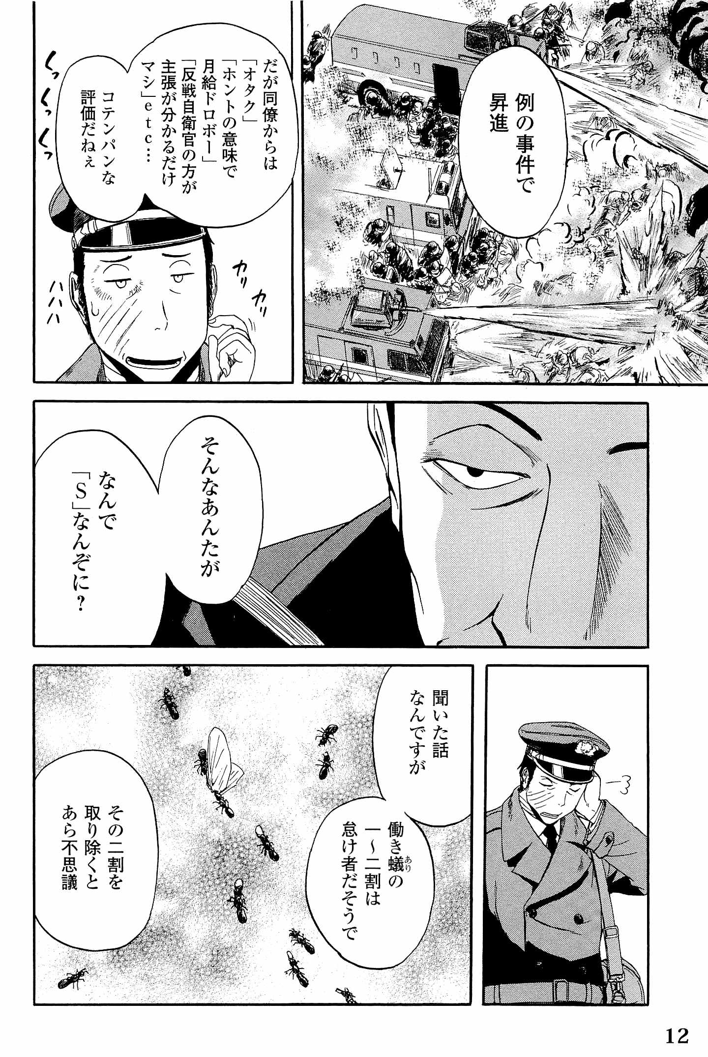 Gate - Jietai Kare no Chi nite, Kaku Tatakeri Chap 17 - Next Chap 18