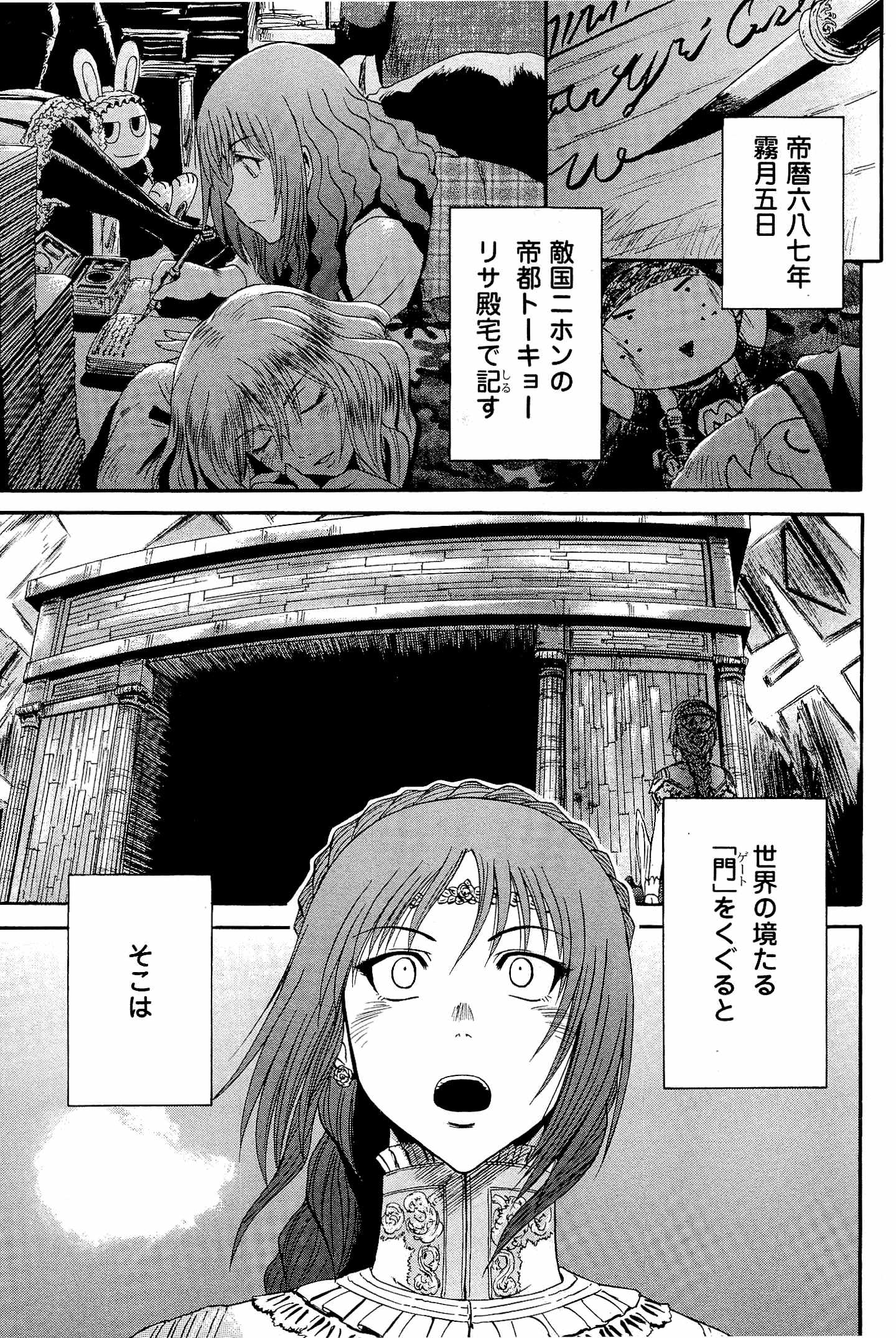 Gate - Jietai Kare no Chi nite, Kaku Tatakeri Chap 17 - Next Chap 18