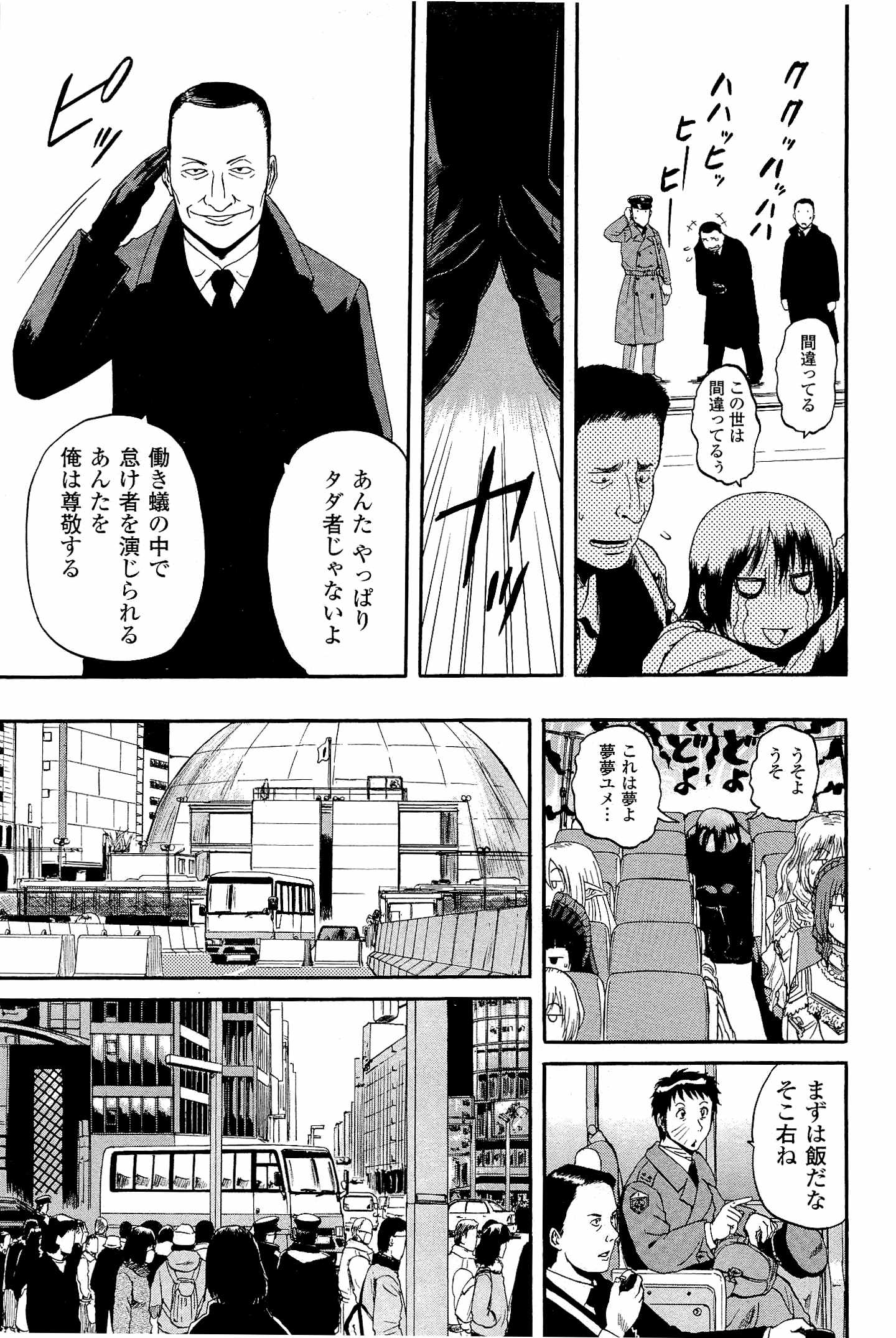 Gate - Jietai Kare no Chi nite, Kaku Tatakeri Chap 17 - Next Chap 18