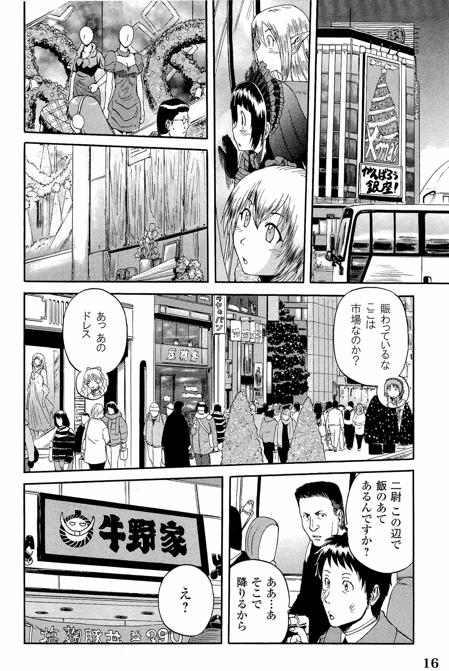 Gate - Jietai Kare no Chi nite, Kaku Tatakeri Chap 17 - Next Chap 18