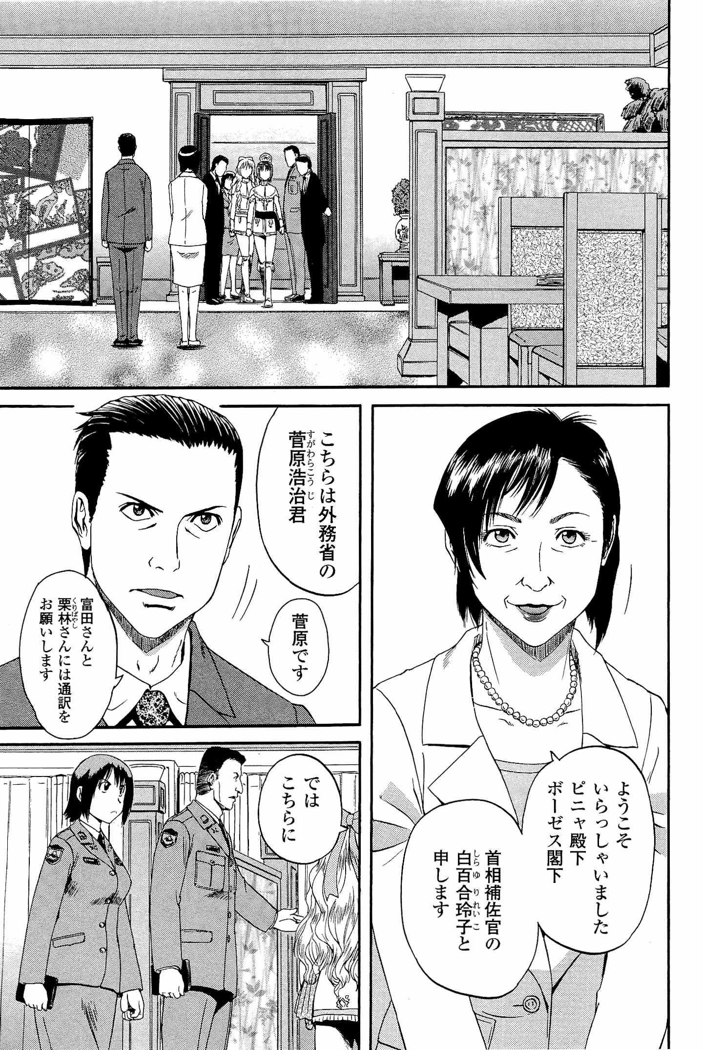 Gate - Jietai Kare no Chi nite, Kaku Tatakeri Chap 17 - Next Chap 18