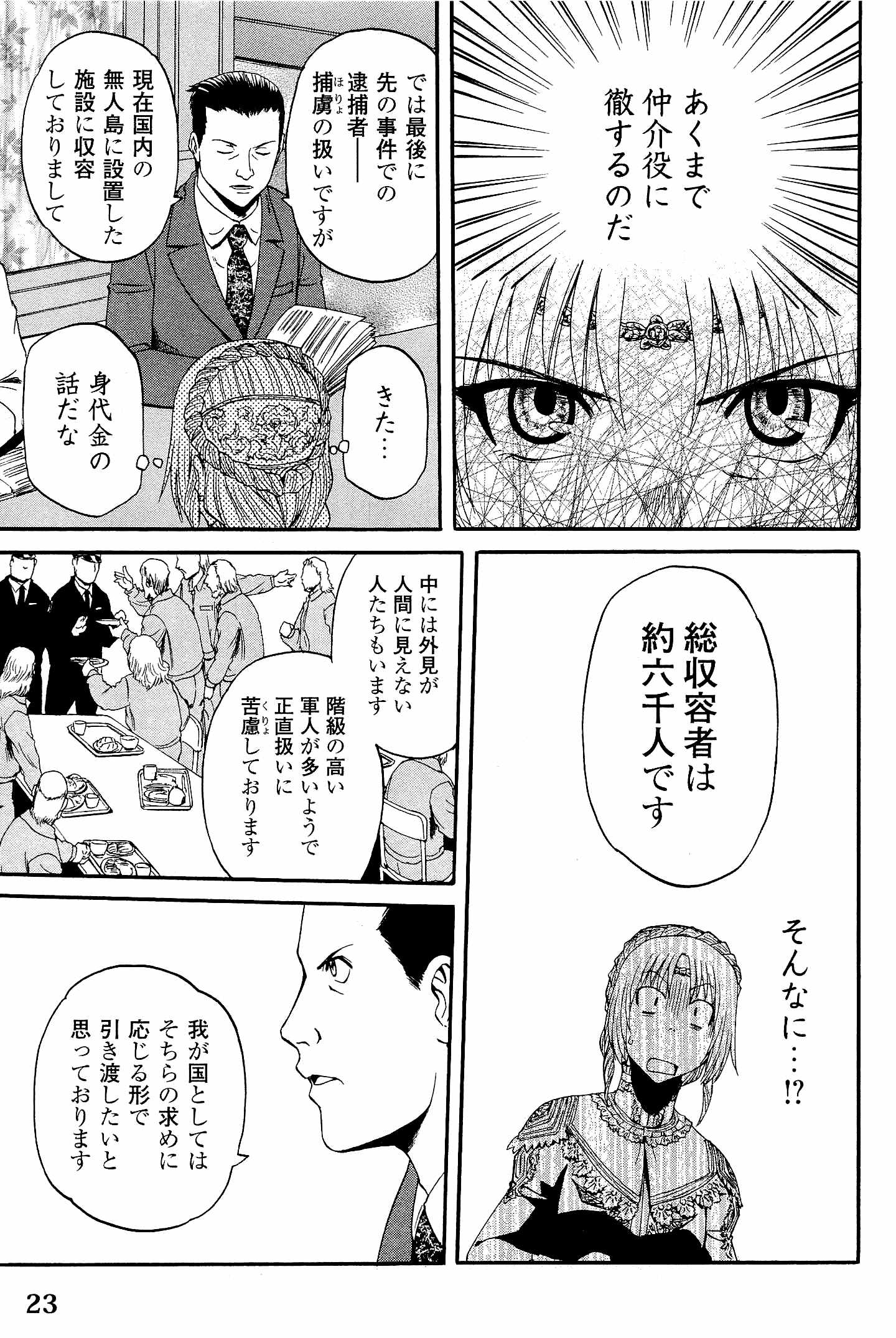 Gate - Jietai Kare no Chi nite, Kaku Tatakeri Chap 17 - Next Chap 18