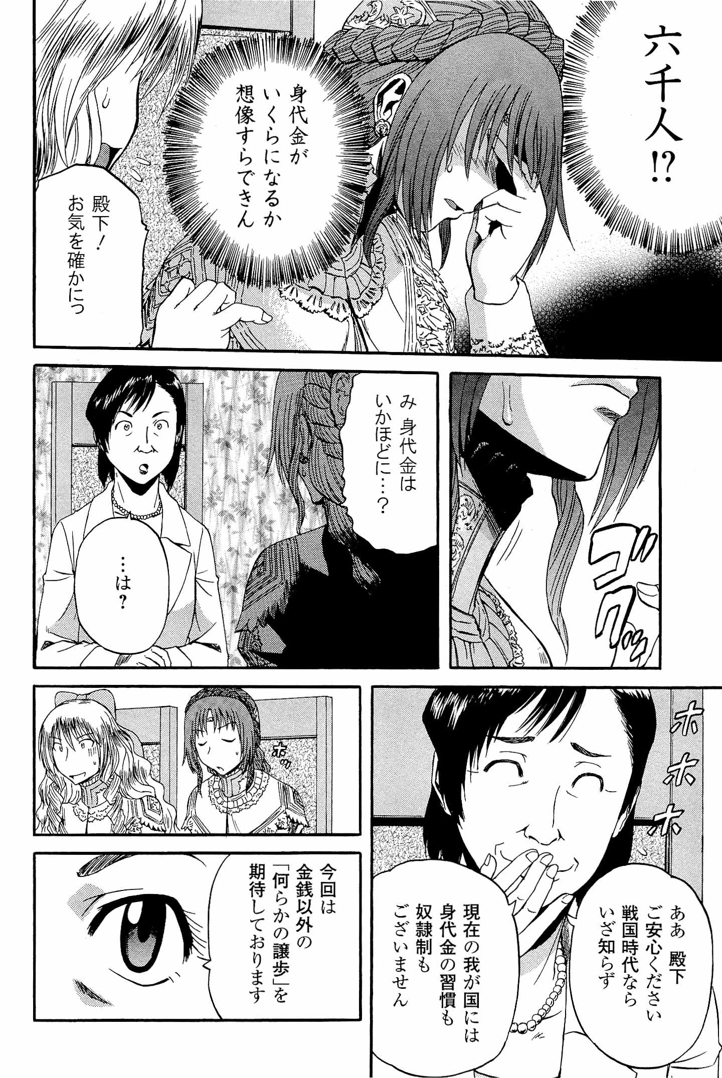 Gate - Jietai Kare no Chi nite, Kaku Tatakeri Chap 17 - Next Chap 18