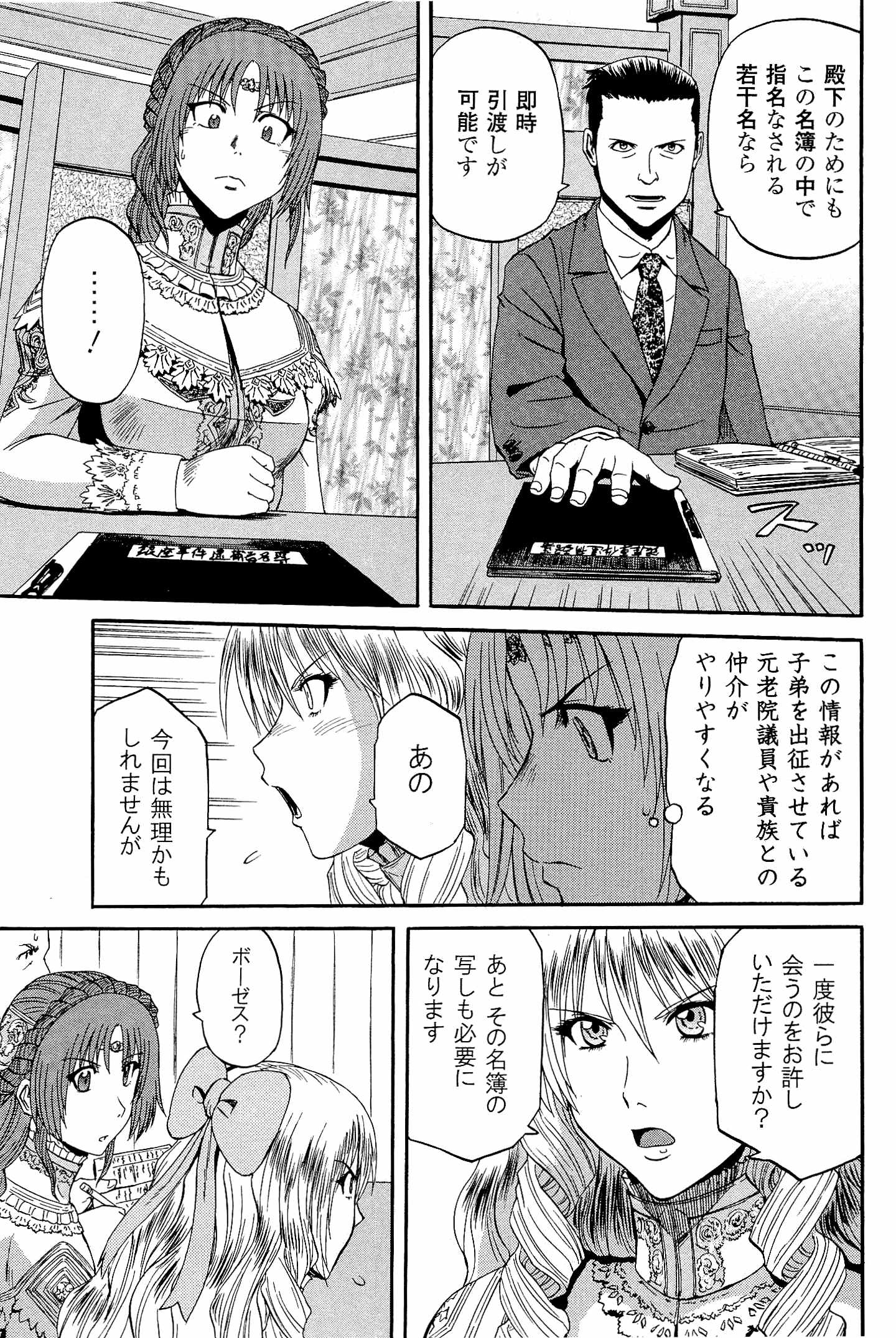 Gate - Jietai Kare no Chi nite, Kaku Tatakeri Chap 17 - Next Chap 18