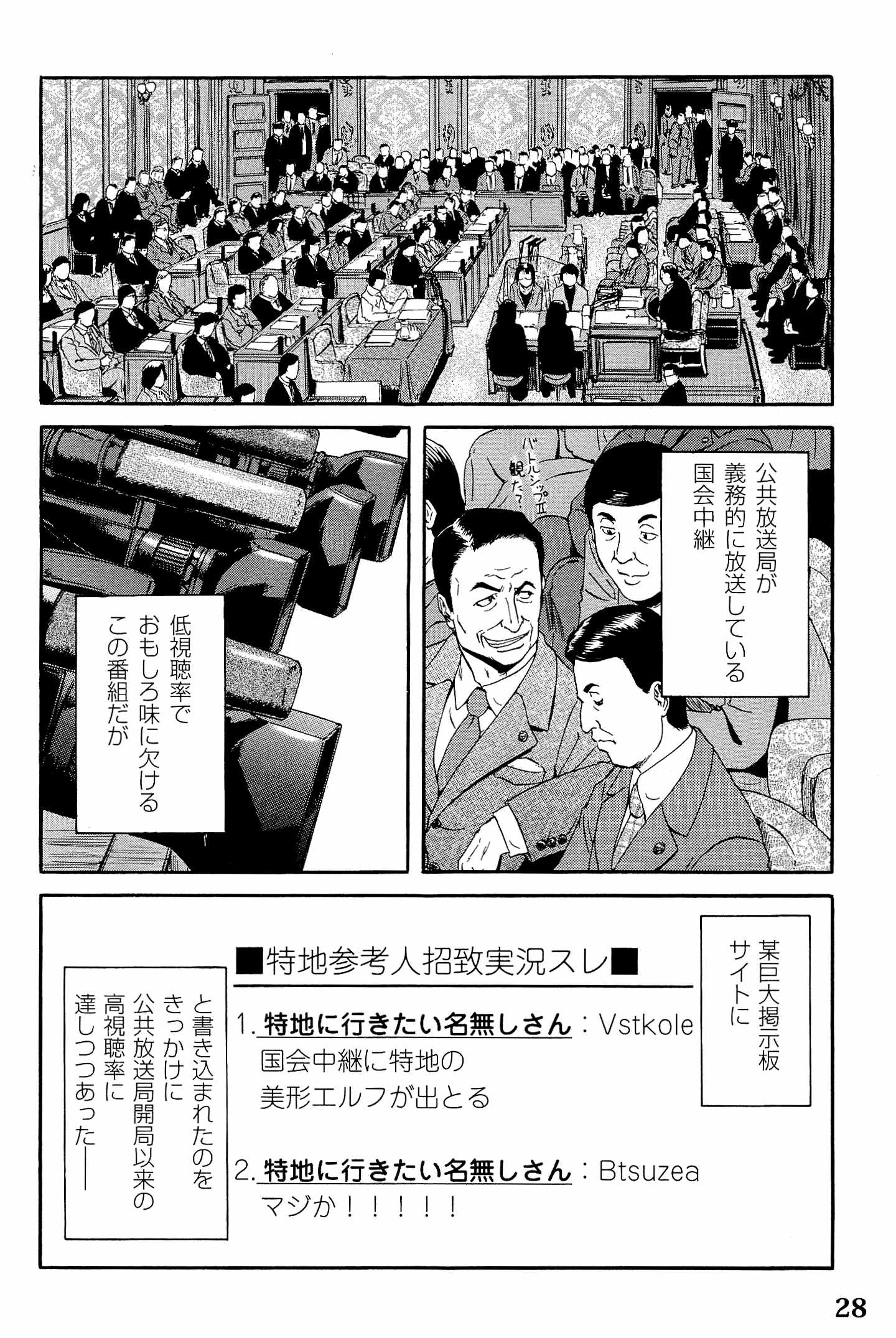Gate - Jietai Kare no Chi nite, Kaku Tatakeri Chap 17 - Next Chap 18