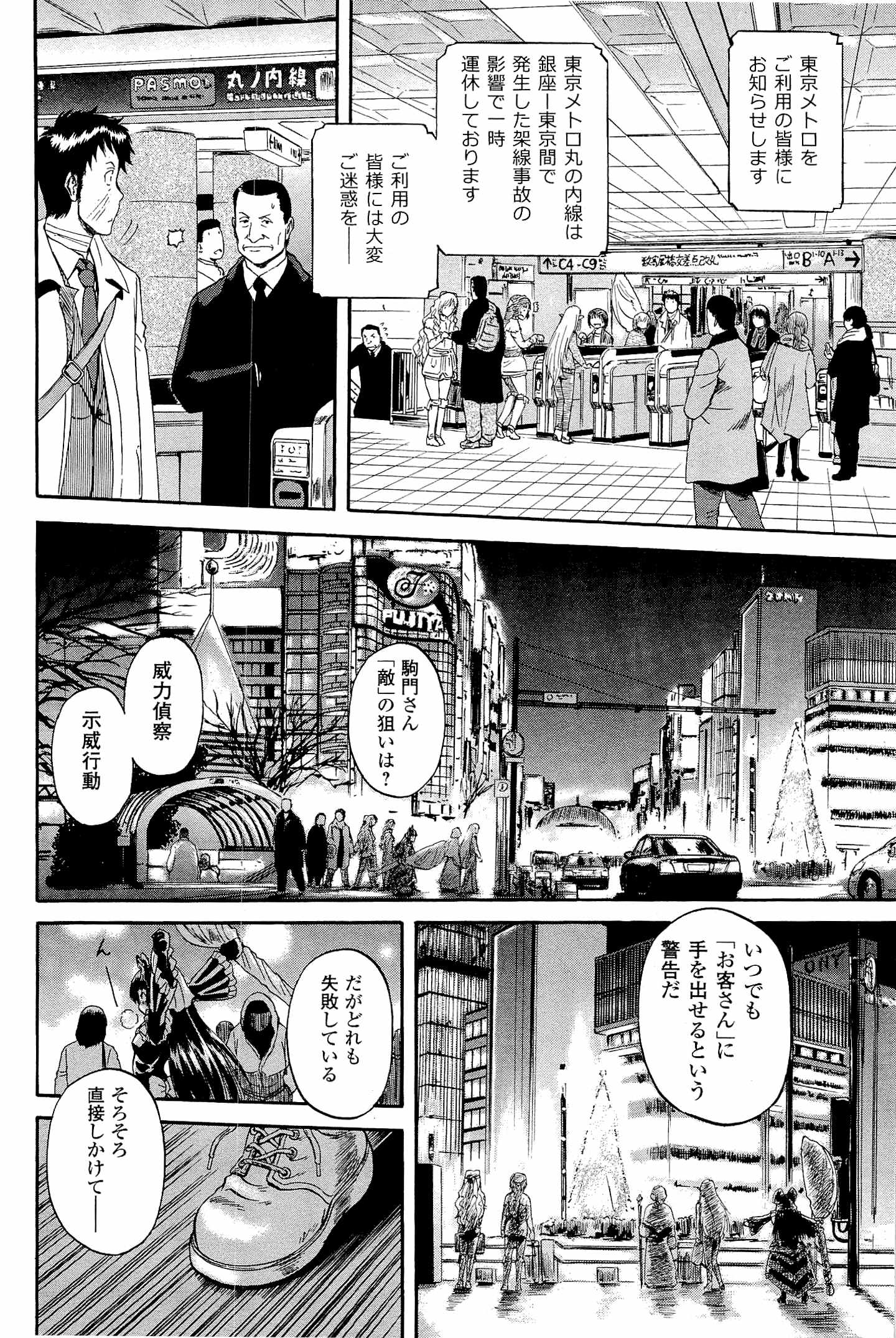 Gate - Jietai Kare no Chi nite, Kaku Tatakeri Chap 19 - Next Chap 20