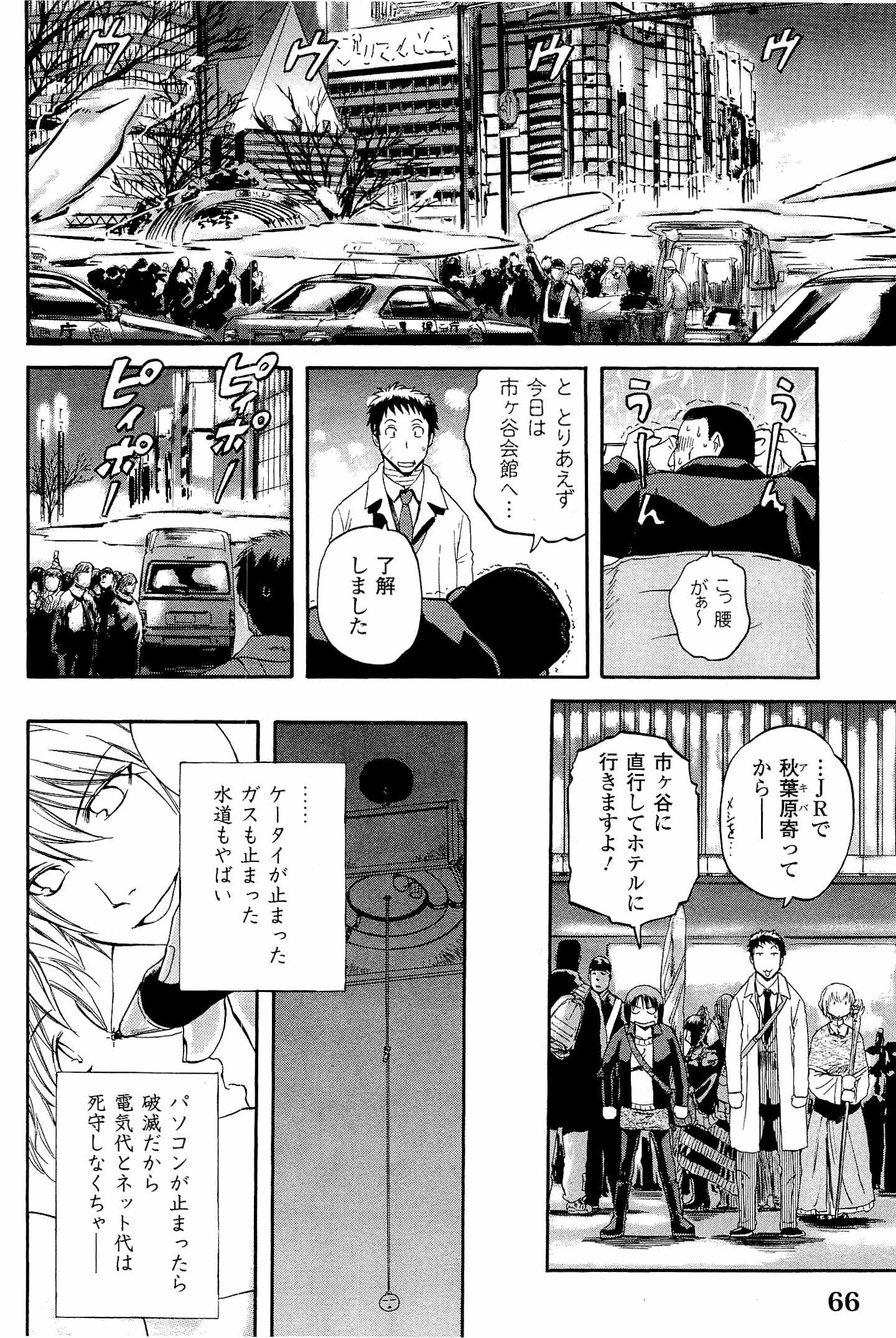 Gate - Jietai Kare no Chi nite, Kaku Tatakeri Chap 19 - Next Chap 20