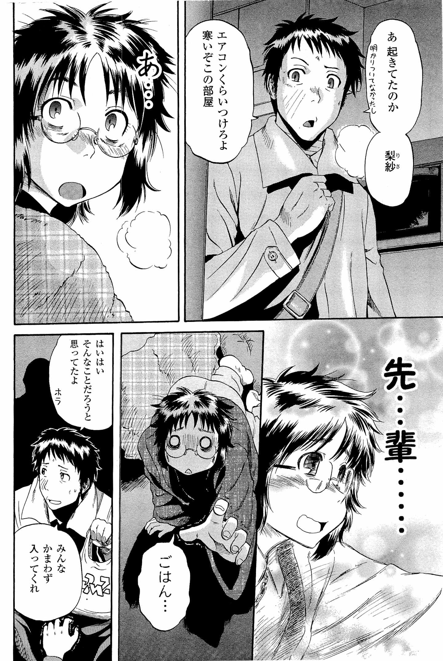 Gate - Jietai Kare no Chi nite, Kaku Tatakeri Chap 19 - Next Chap 20