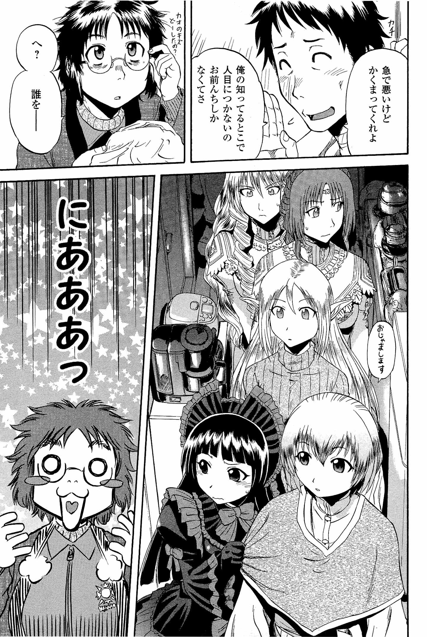 Gate - Jietai Kare no Chi nite, Kaku Tatakeri Chap 19 - Next Chap 20