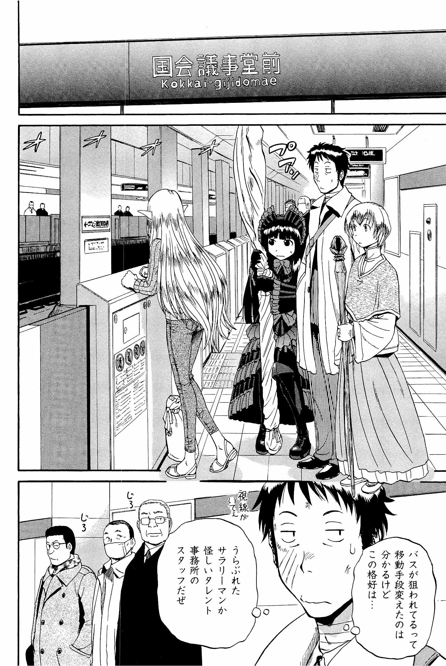 Gate - Jietai Kare no Chi nite, Kaku Tatakeri Chap 19 - Next Chap 20