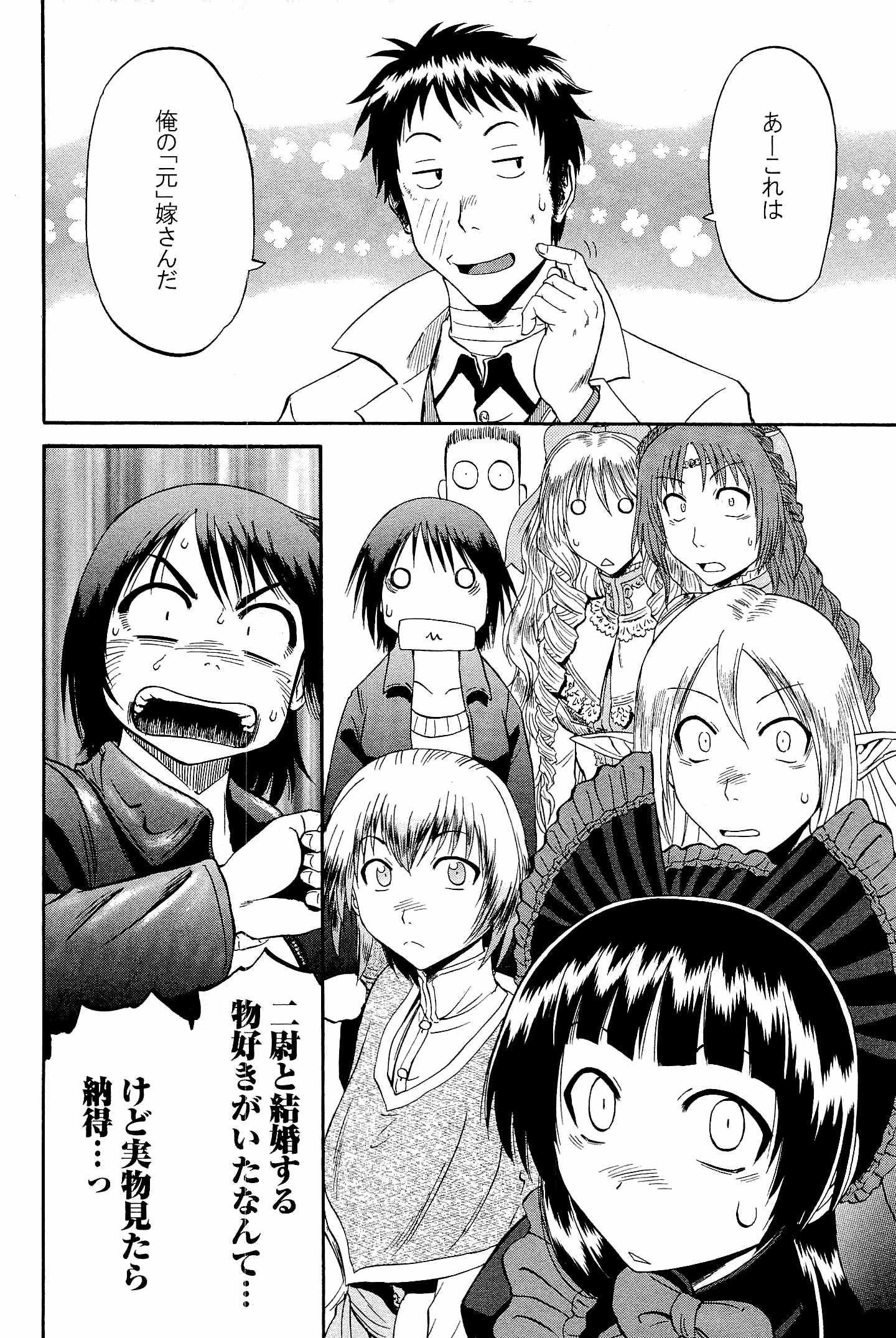 Gate - Jietai Kare no Chi nite, Kaku Tatakeri Chap 19 - Next Chap 20