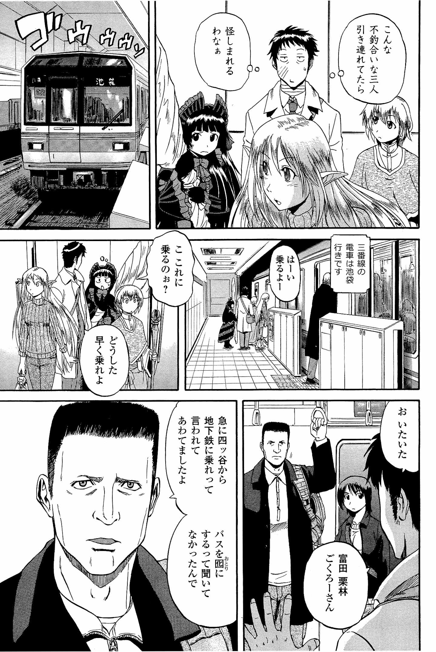 Gate - Jietai Kare no Chi nite, Kaku Tatakeri Chap 19 - Next Chap 20