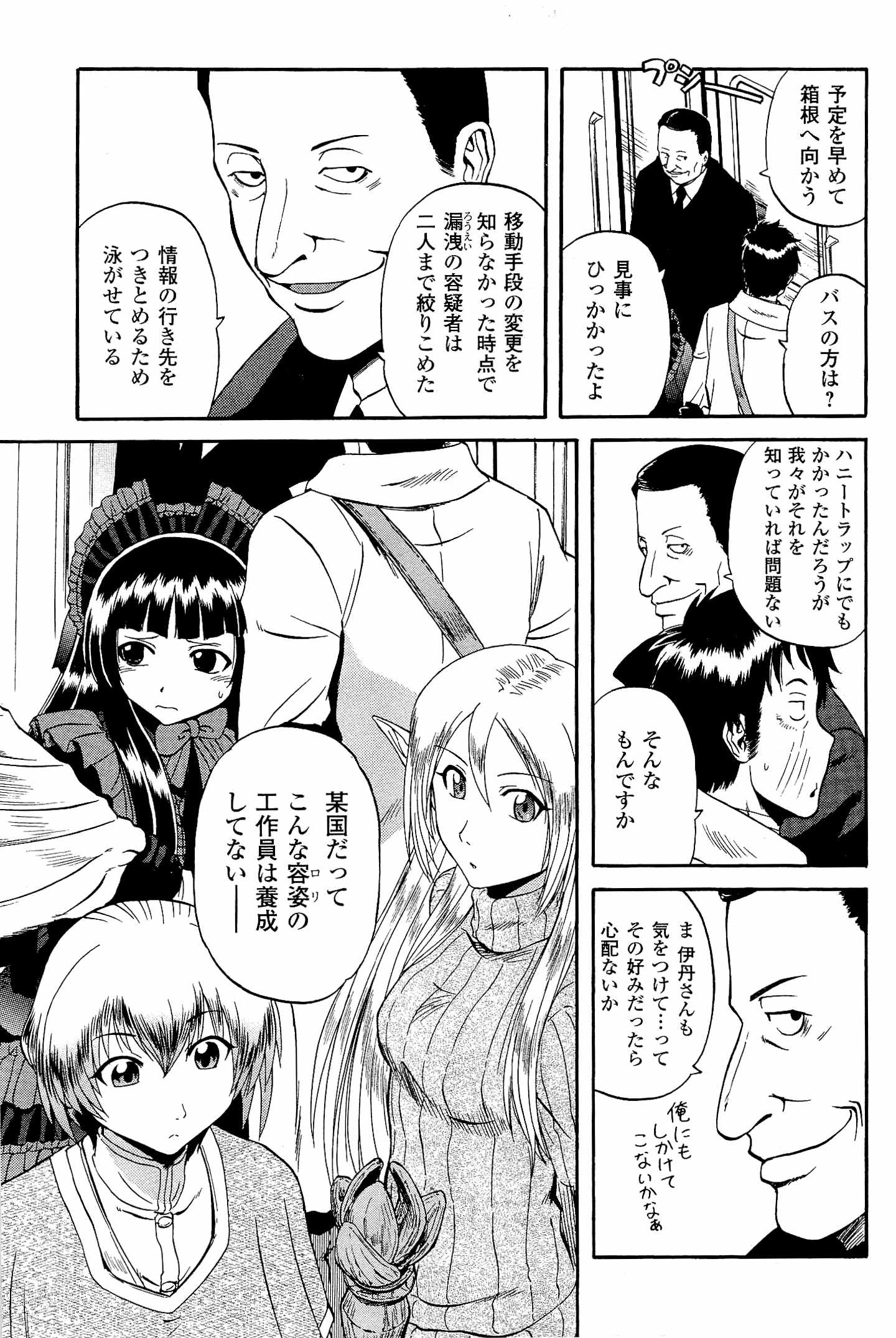 Gate - Jietai Kare no Chi nite, Kaku Tatakeri Chap 19 - Next Chap 20
