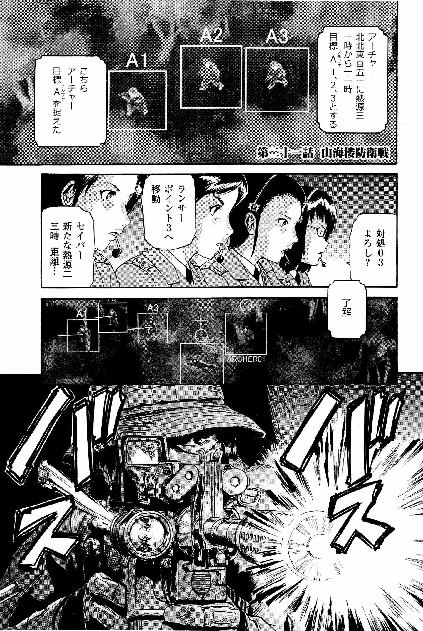 Gate - Jietai Kare no Chi nite, Kaku Tatakeri Chap 21 - Next Chap 22