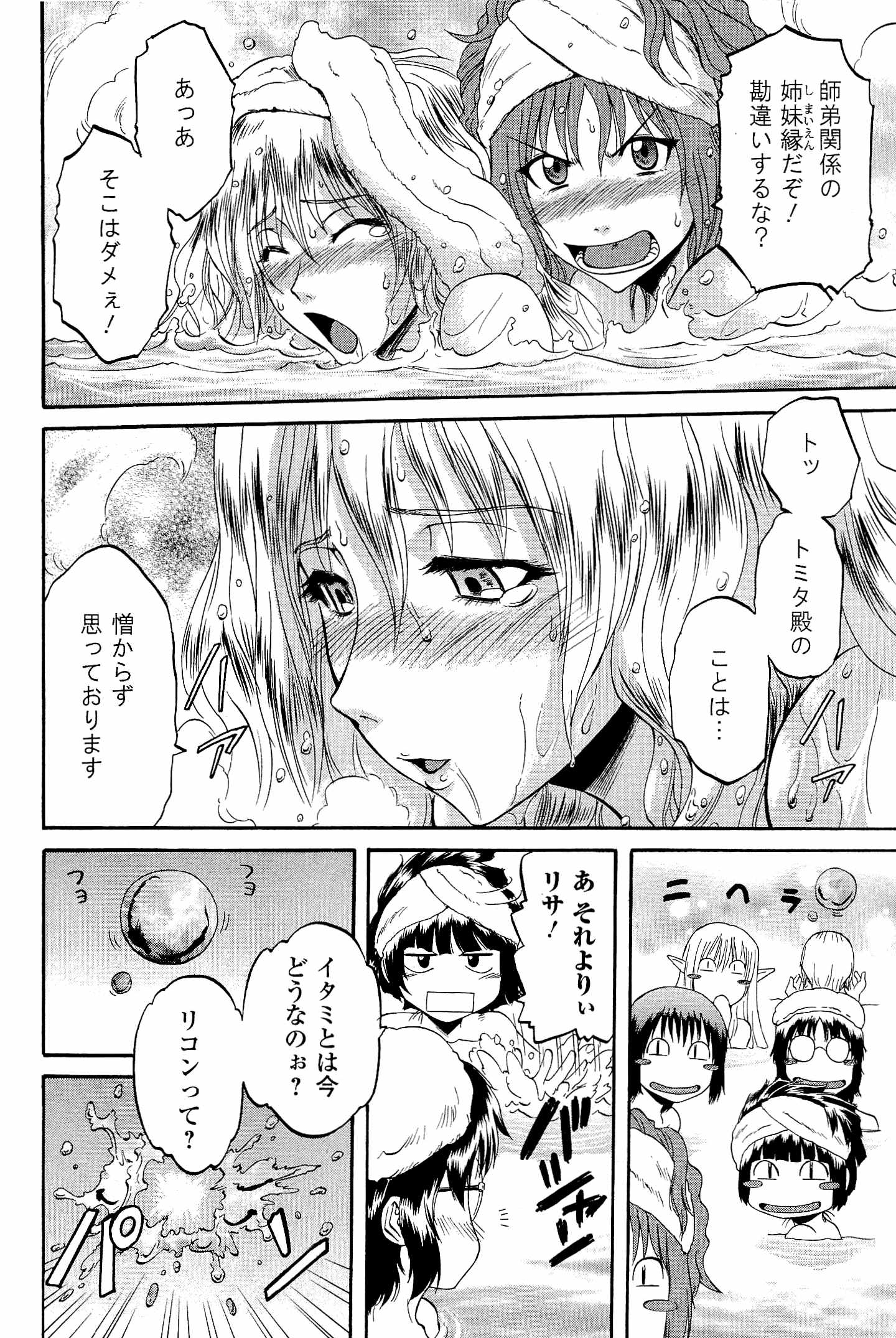 Gate - Jietai Kare no Chi nite, Kaku Tatakeri Chap 21 - Next Chap 22