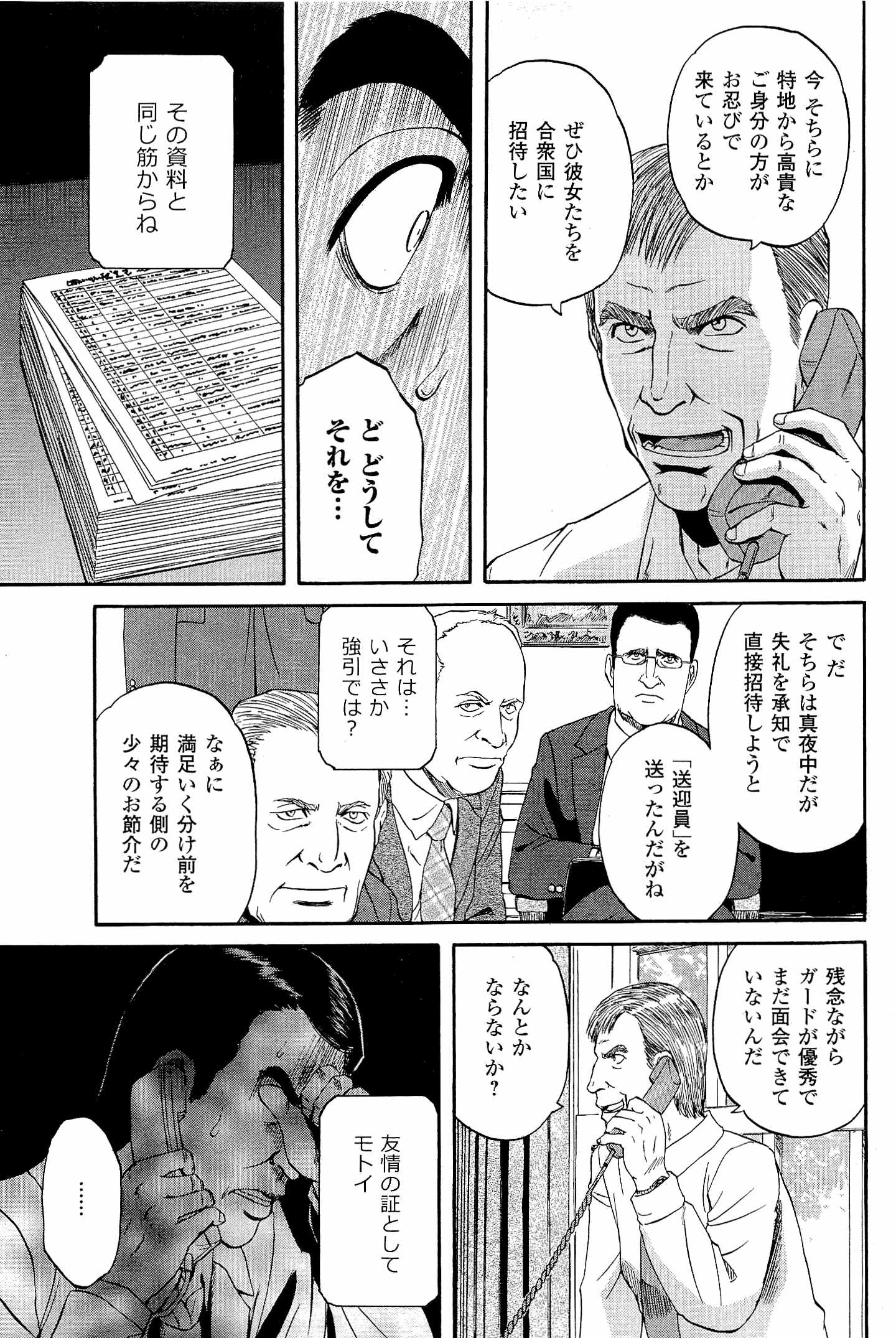 Gate - Jietai Kare no Chi nite, Kaku Tatakeri Chap 21 - Next Chap 22