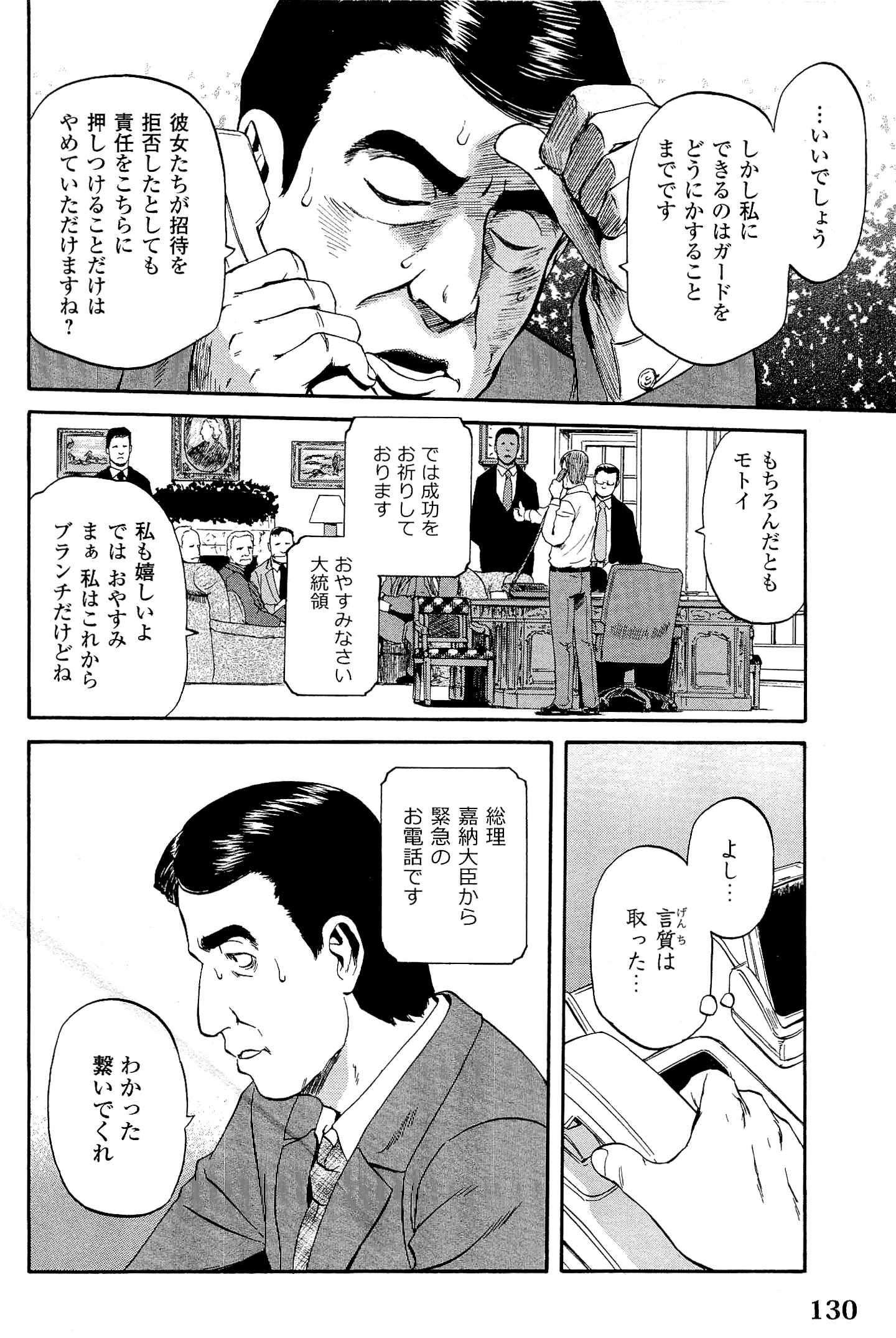 Gate - Jietai Kare no Chi nite, Kaku Tatakeri Chap 21 - Next Chap 22