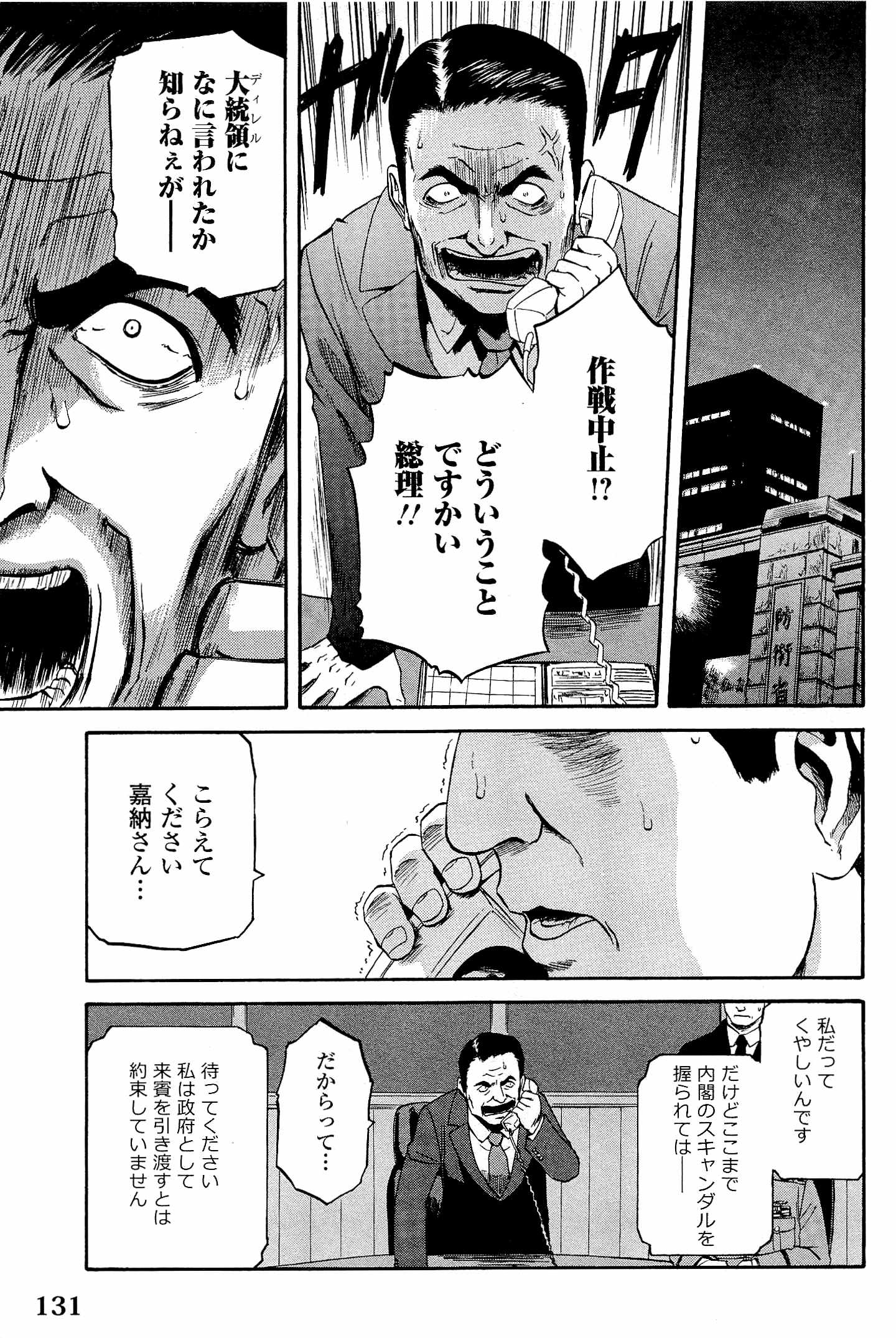 Gate - Jietai Kare no Chi nite, Kaku Tatakeri Chap 21 - Next Chap 22