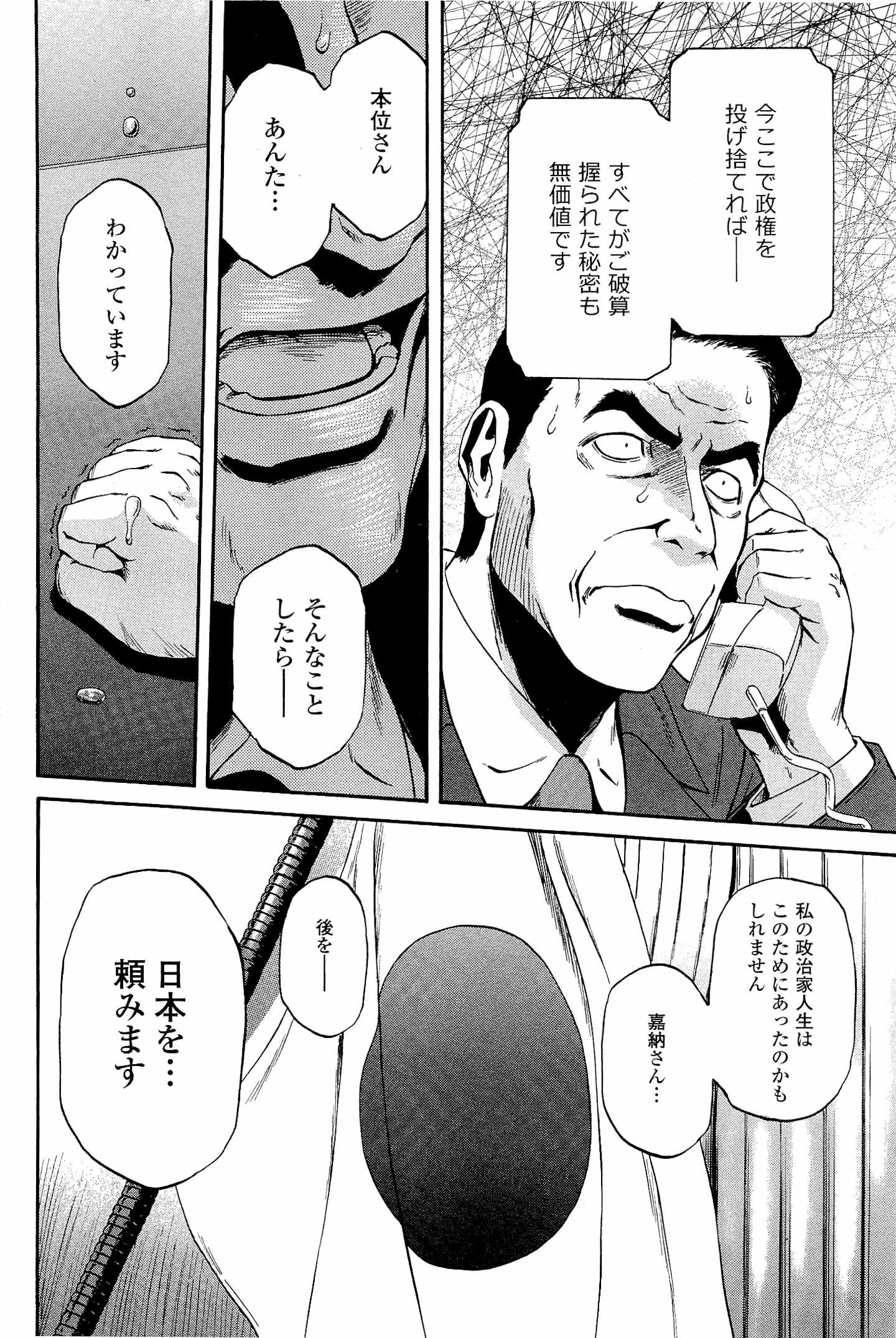 Gate - Jietai Kare no Chi nite, Kaku Tatakeri Chap 21 - Next Chap 22
