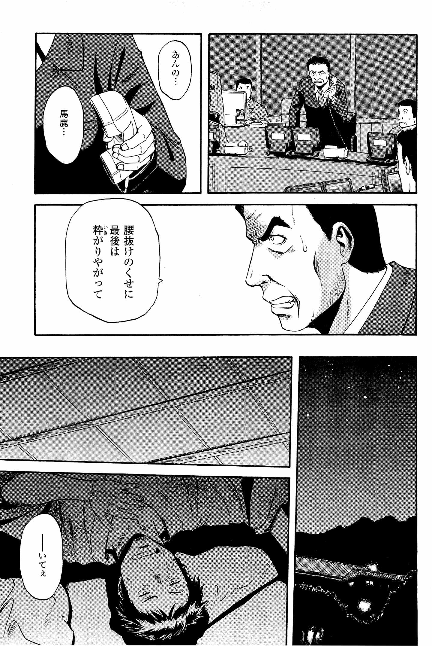 Gate - Jietai Kare no Chi nite, Kaku Tatakeri Chap 21 - Next Chap 22