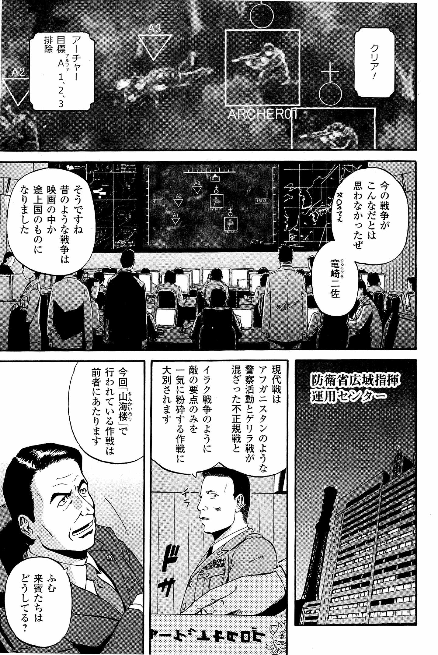 Gate - Jietai Kare no Chi nite, Kaku Tatakeri Chap 21 - Next Chap 22