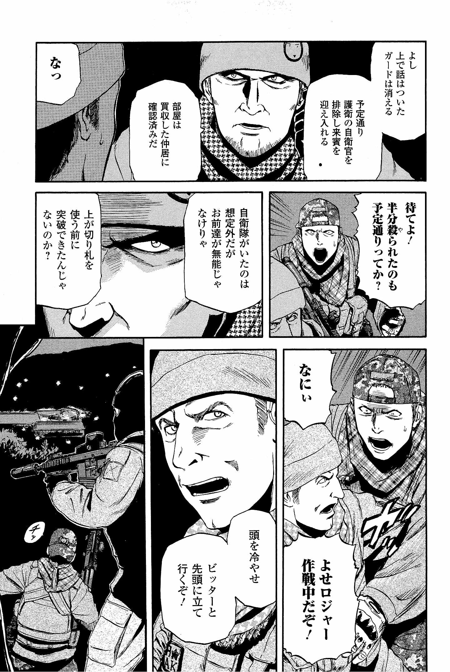Gate - Jietai Kare no Chi nite, Kaku Tatakeri Chap 22 - Next Chap 23