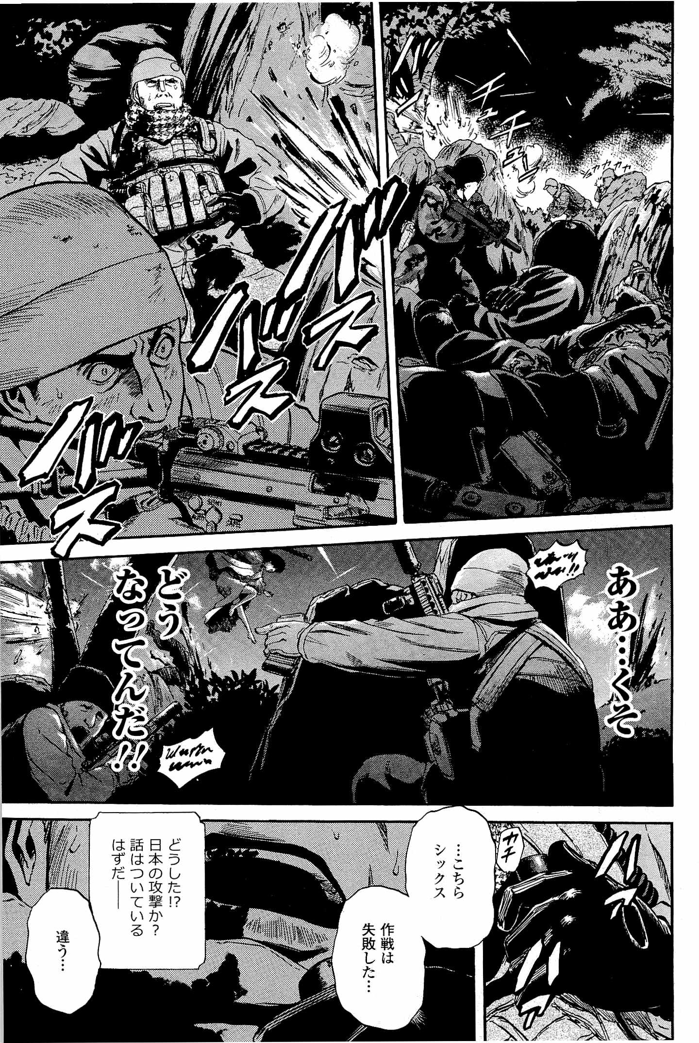 Gate - Jietai Kare no Chi nite, Kaku Tatakeri Chap 22 - Next Chap 23