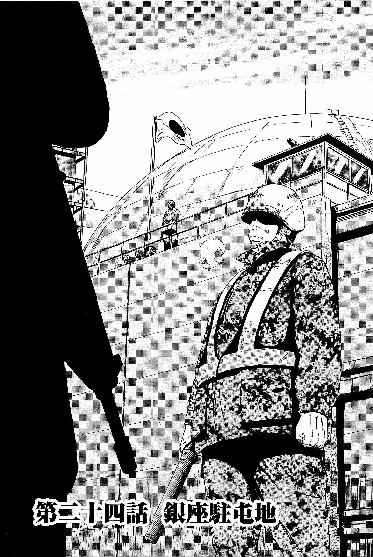 Gate - Jietai Kare no Chi nite, Kaku Tatakeri Chap 24 - Next Chap 25