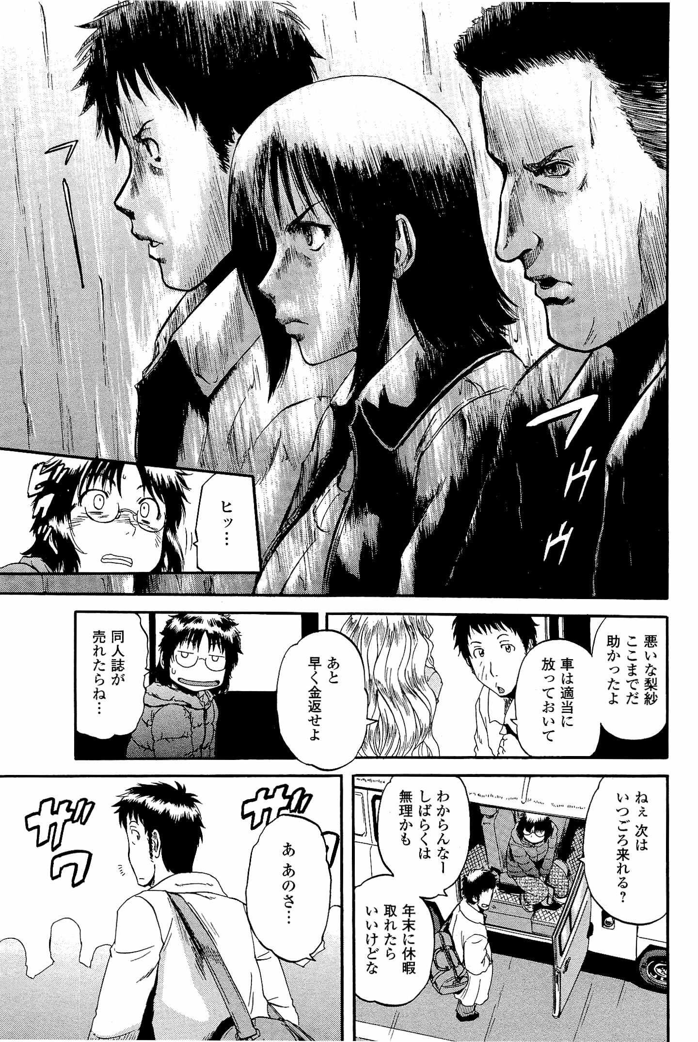 Gate - Jietai Kare no Chi nite, Kaku Tatakeri Chap 24 - Next Chap 25
