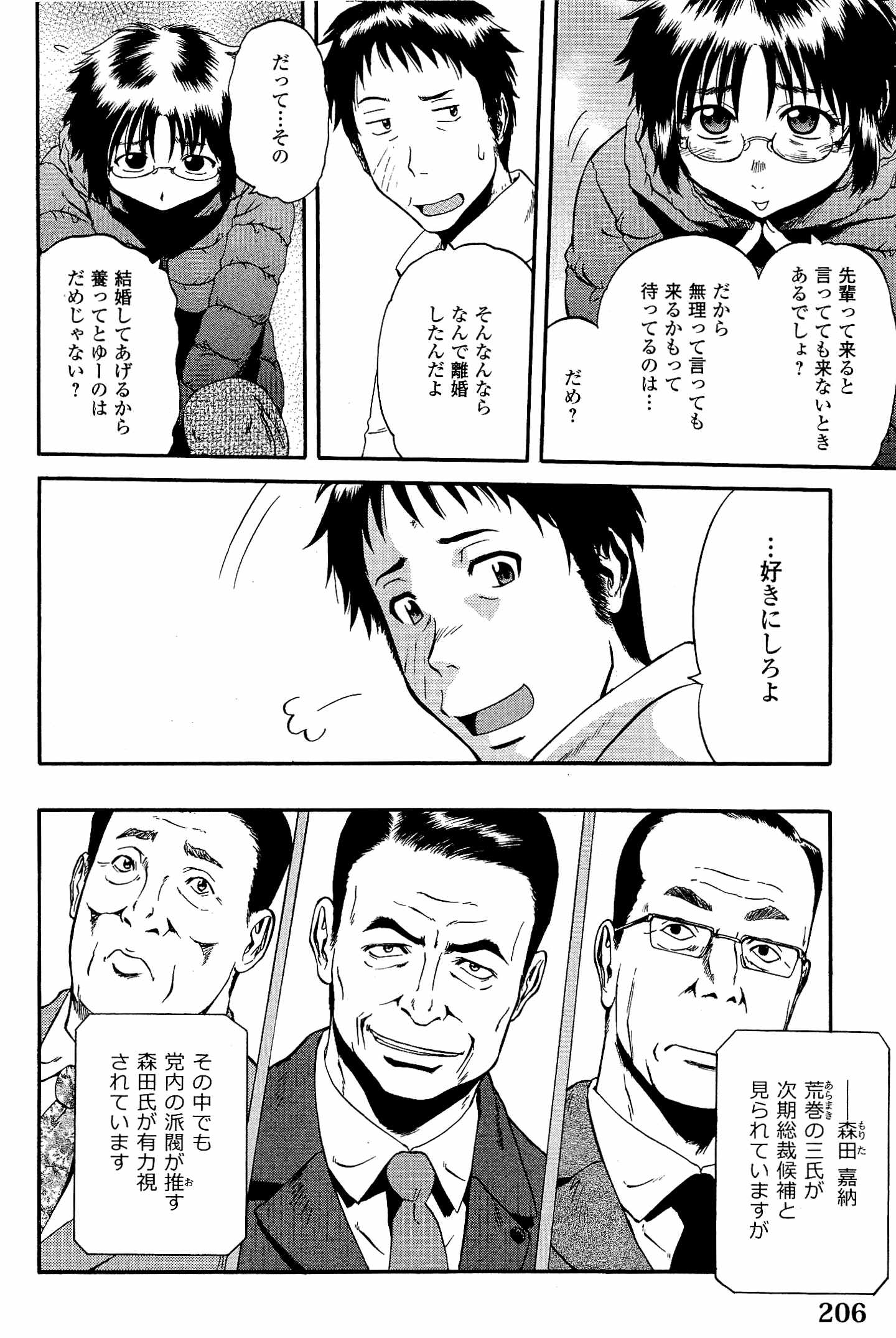 Gate - Jietai Kare no Chi nite, Kaku Tatakeri Chap 24 - Next Chap 25