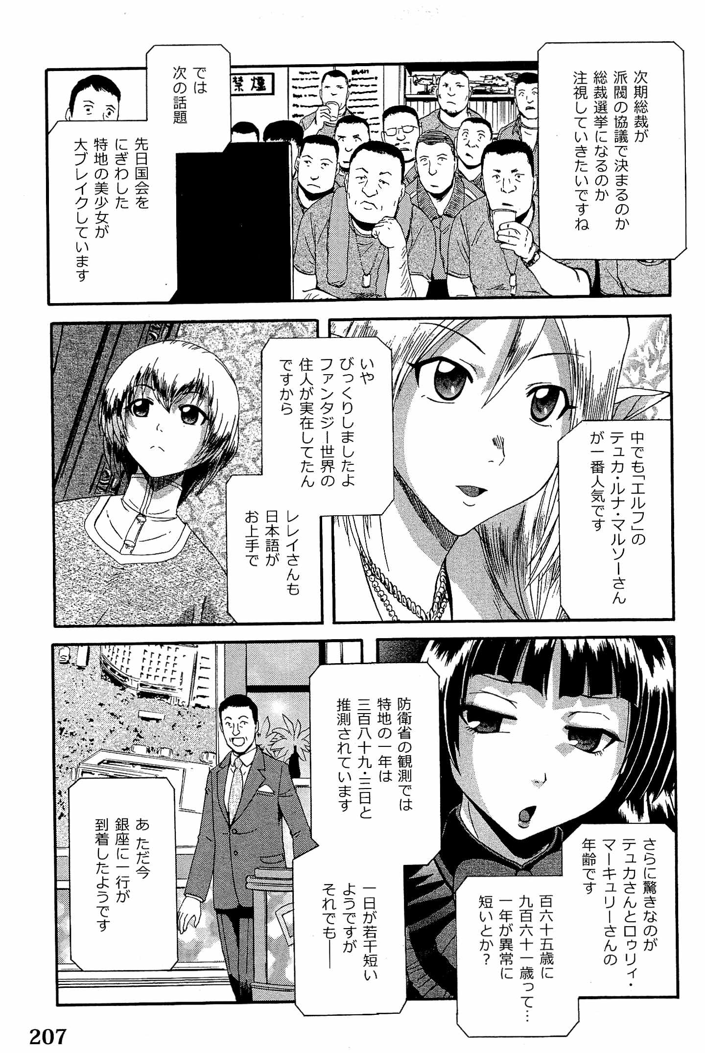 Gate - Jietai Kare no Chi nite, Kaku Tatakeri Chap 24 - Next Chap 25
