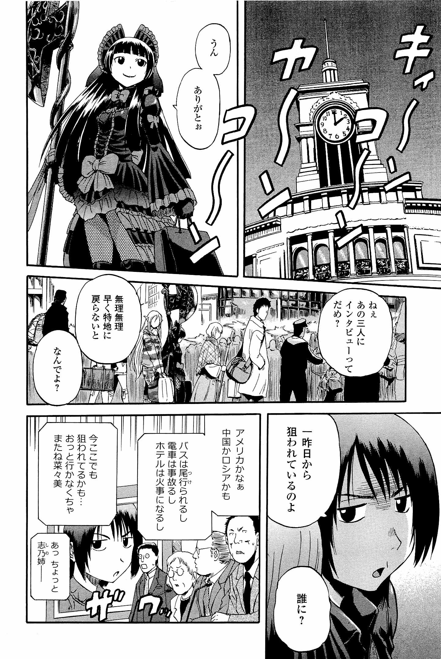 Gate - Jietai Kare no Chi nite, Kaku Tatakeri Chap 24 - Next Chap 25