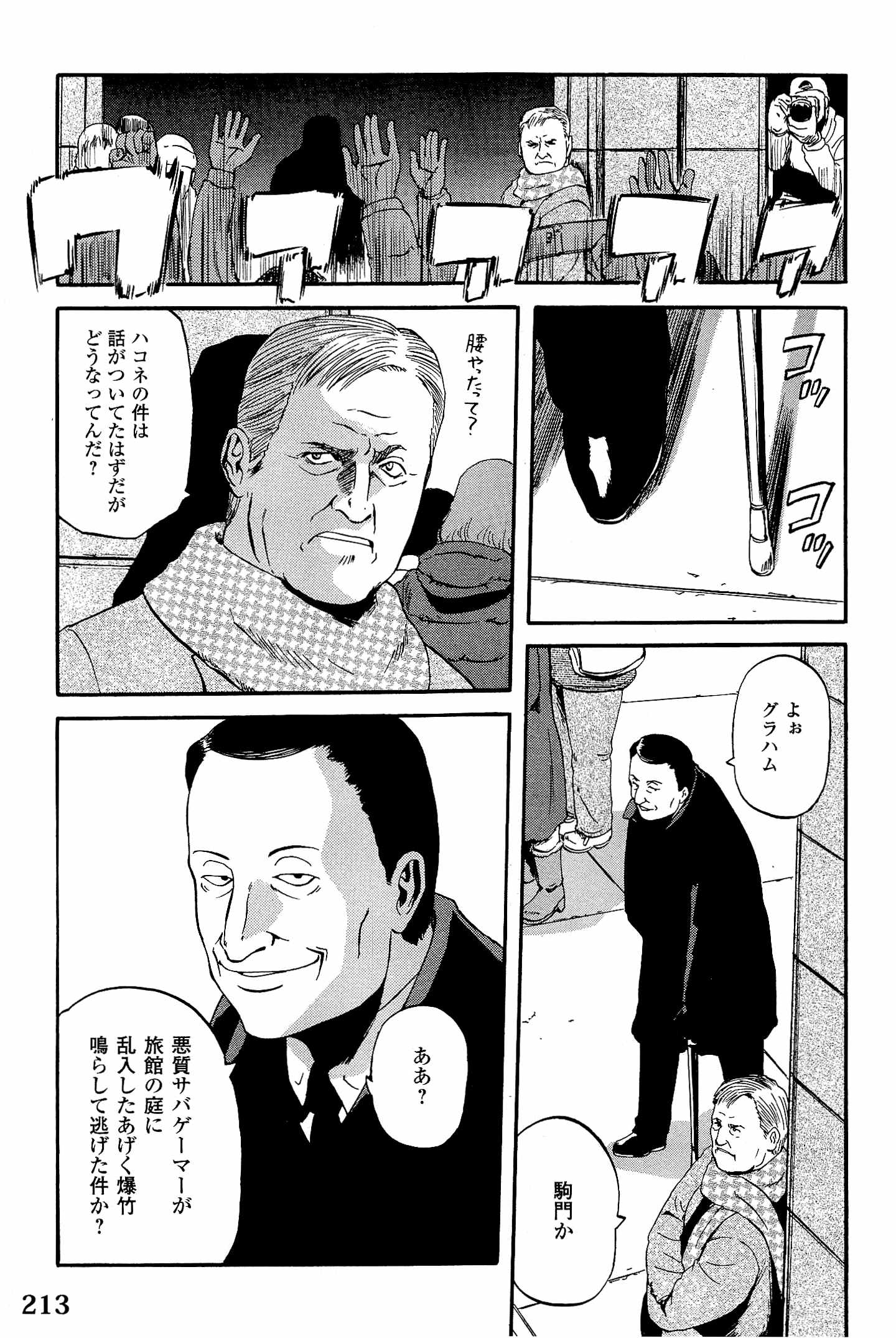 Gate - Jietai Kare no Chi nite, Kaku Tatakeri Chap 24 - Next Chap 25