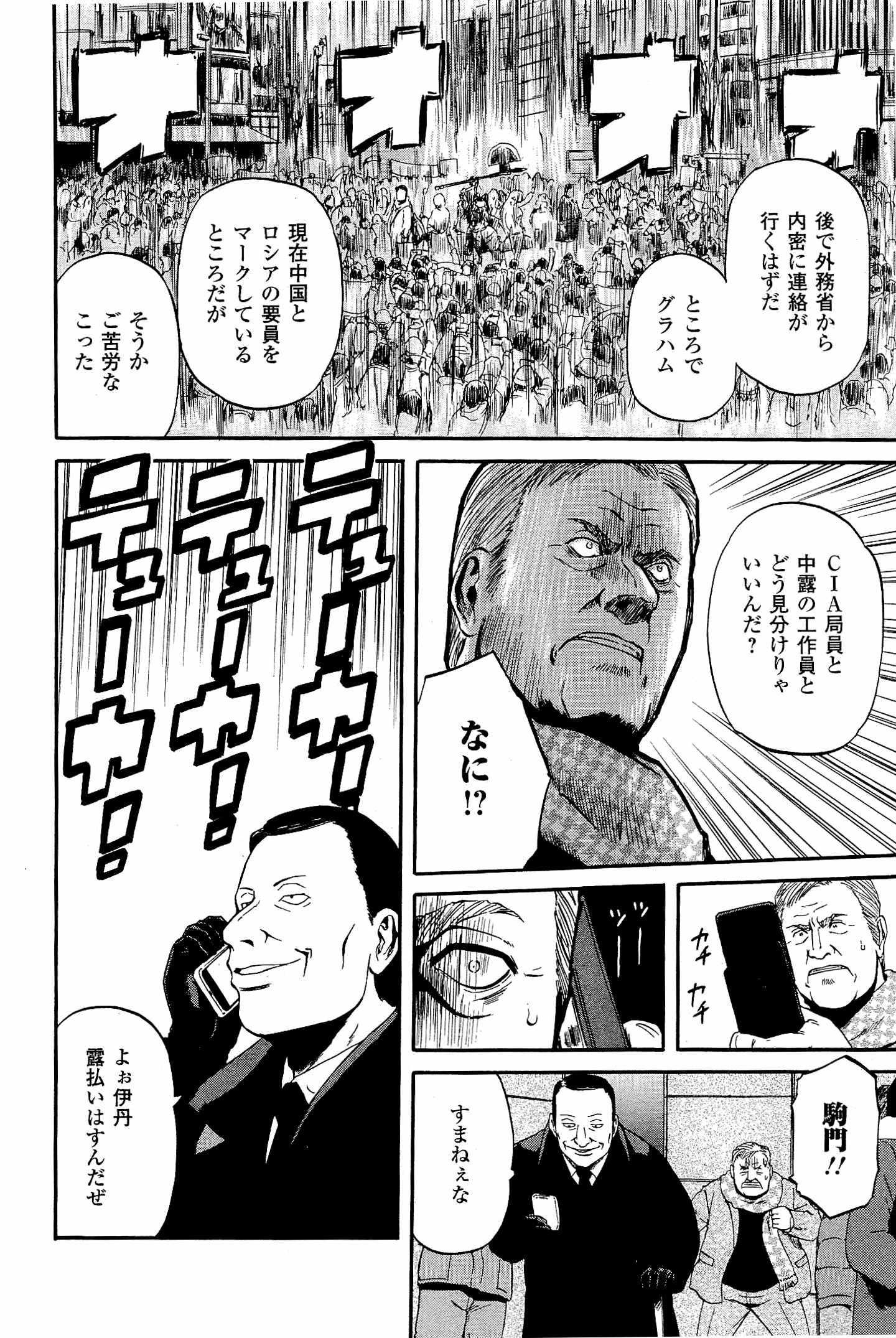 Gate - Jietai Kare no Chi nite, Kaku Tatakeri Chap 24 - Next Chap 25