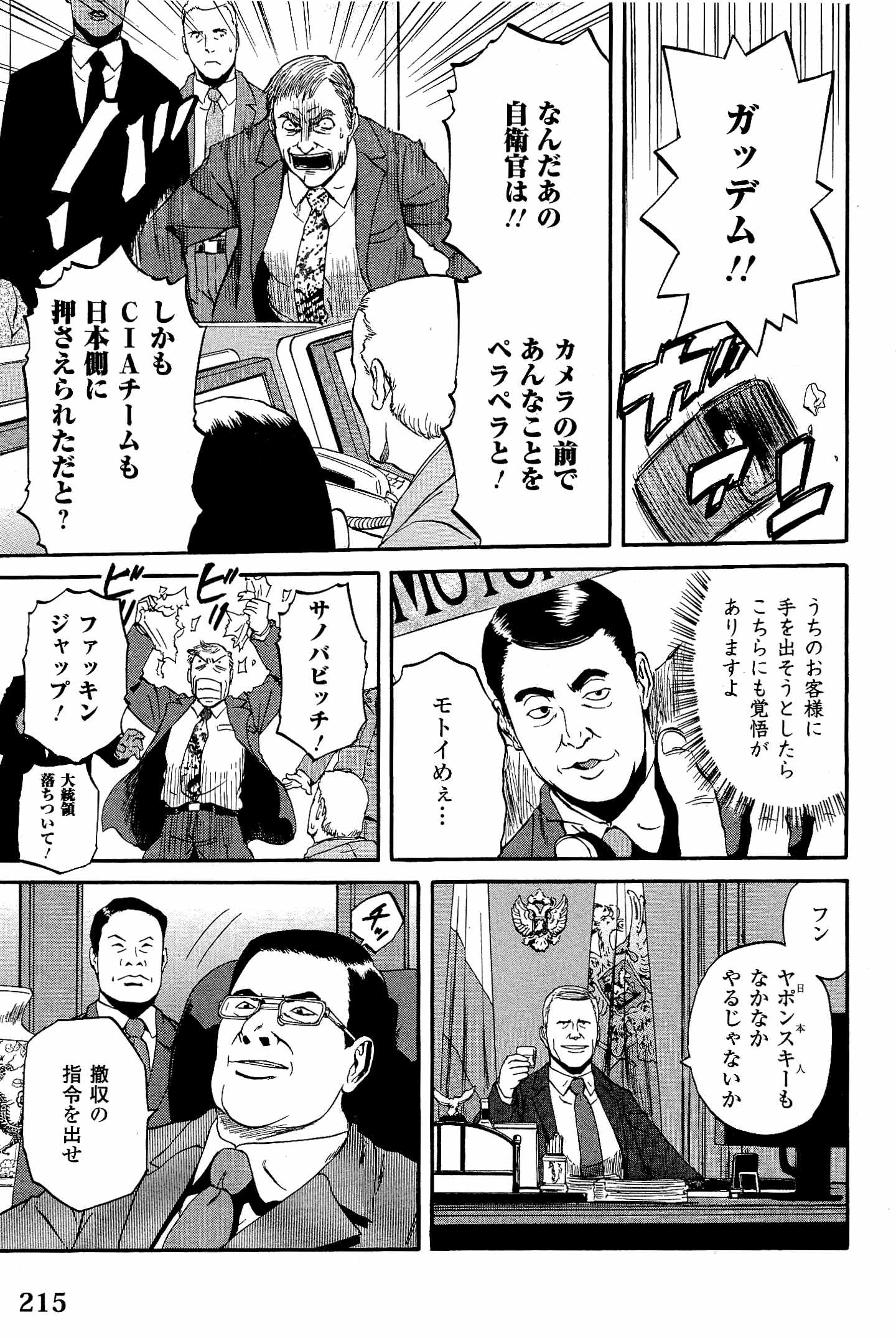 Gate - Jietai Kare no Chi nite, Kaku Tatakeri Chap 24 - Next Chap 25