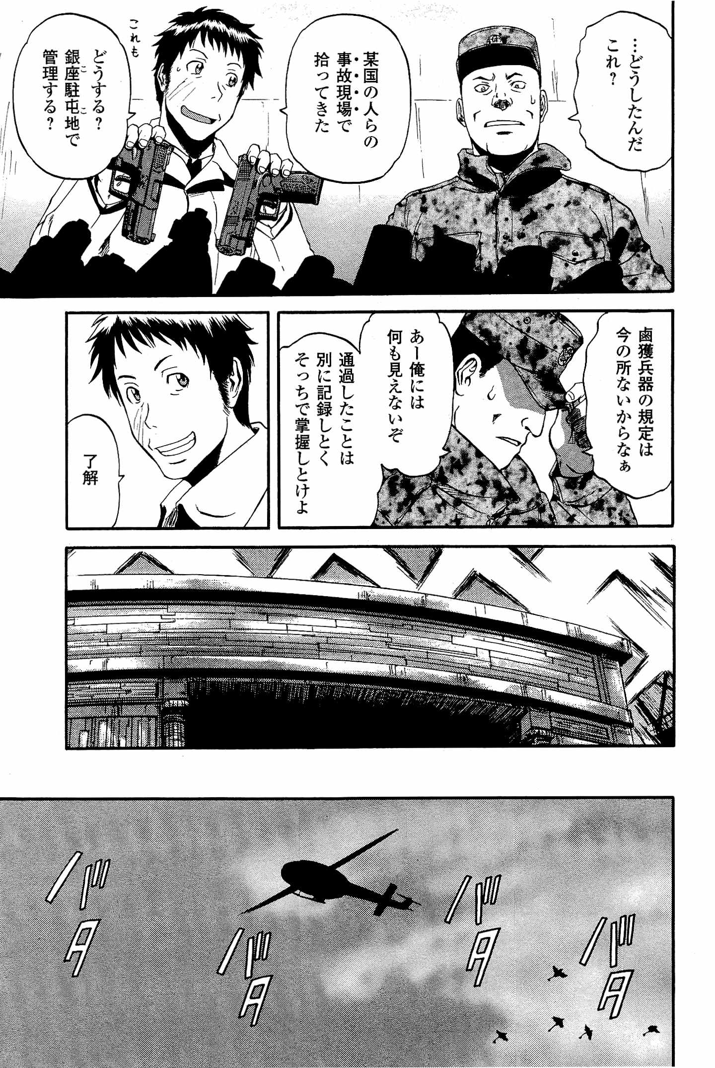 Gate - Jietai Kare no Chi nite, Kaku Tatakeri Chap 24 - Next Chap 25