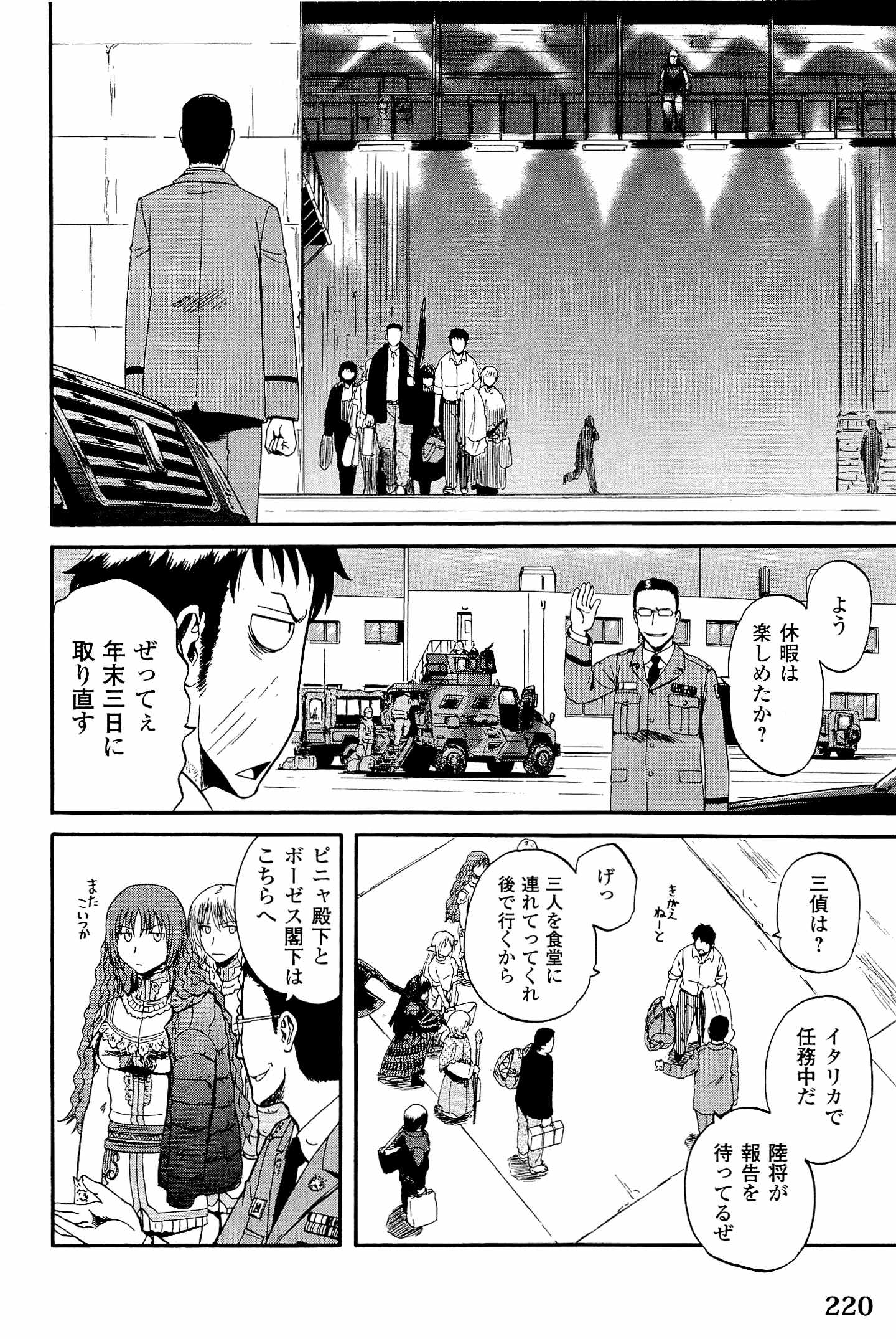 Gate - Jietai Kare no Chi nite, Kaku Tatakeri Chap 24 - Next Chap 25