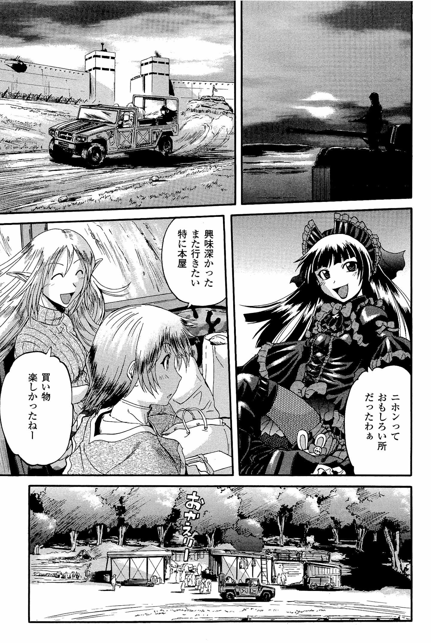 Gate - Jietai Kare no Chi nite, Kaku Tatakeri Chap 24 - Next Chap 25